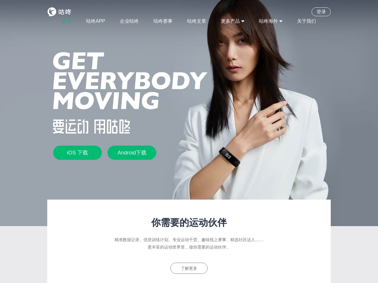 咕咚 (Codoon)网站截图