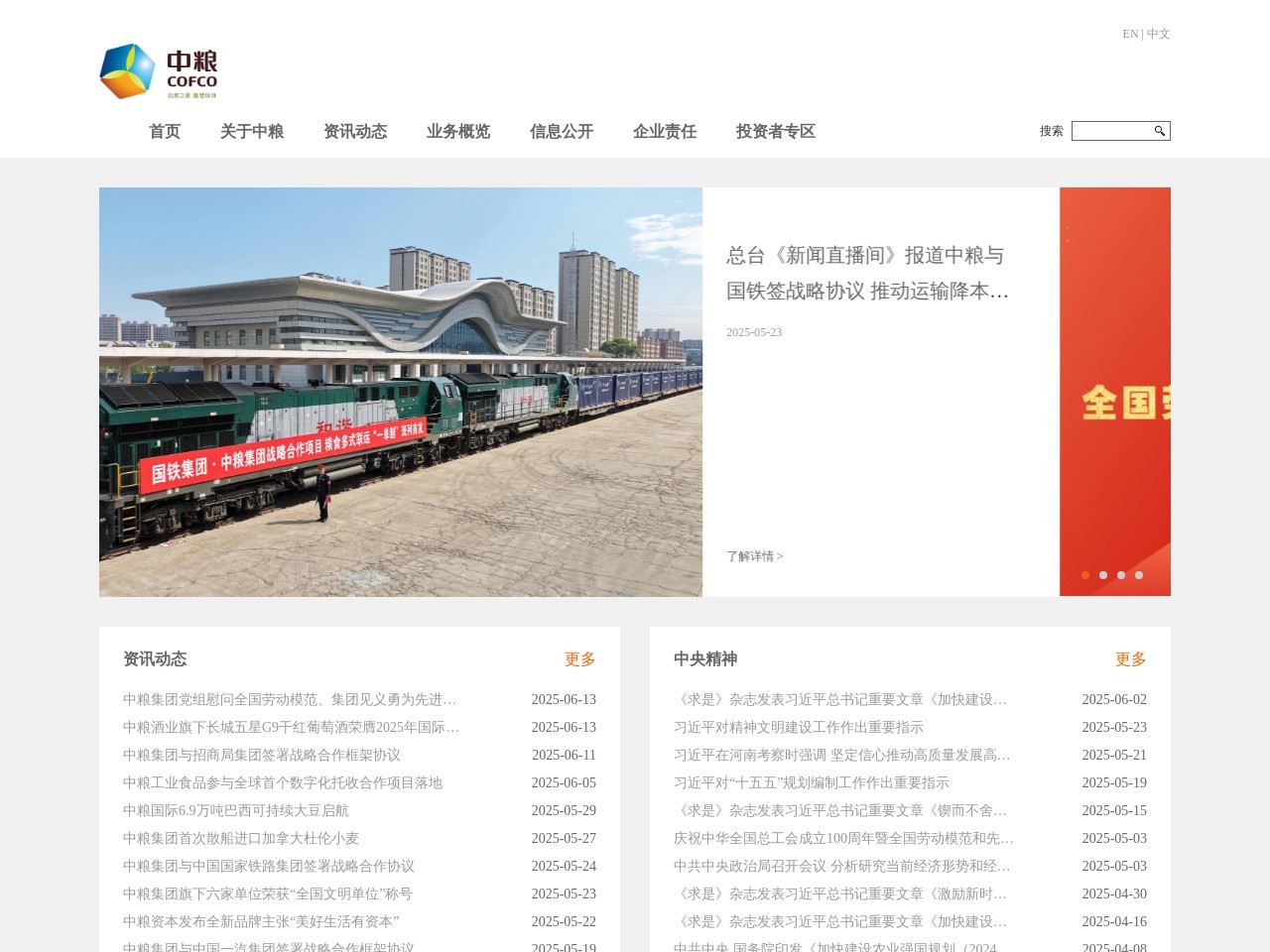 中粮集团有限公司