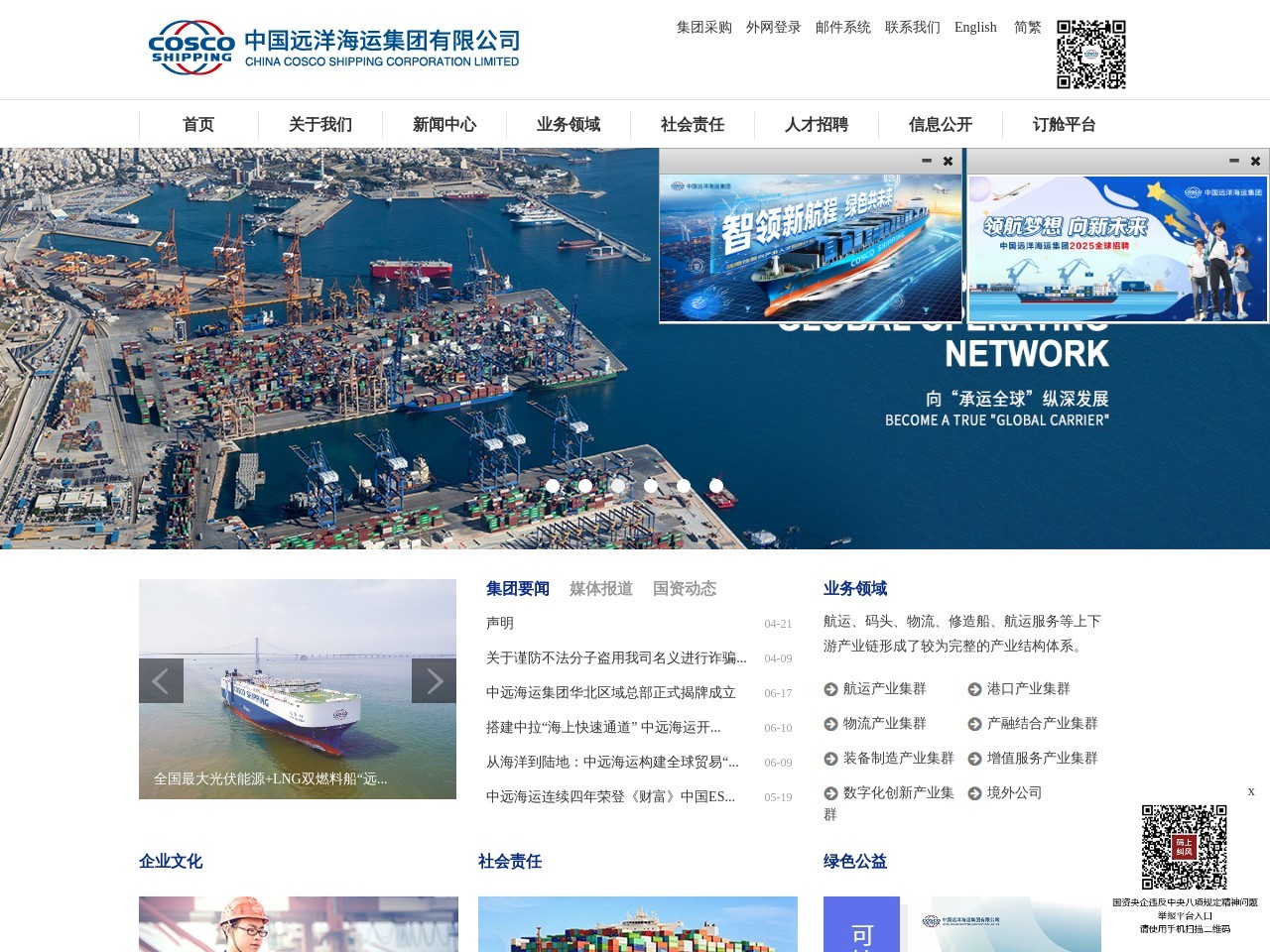 中远海运国际 截图