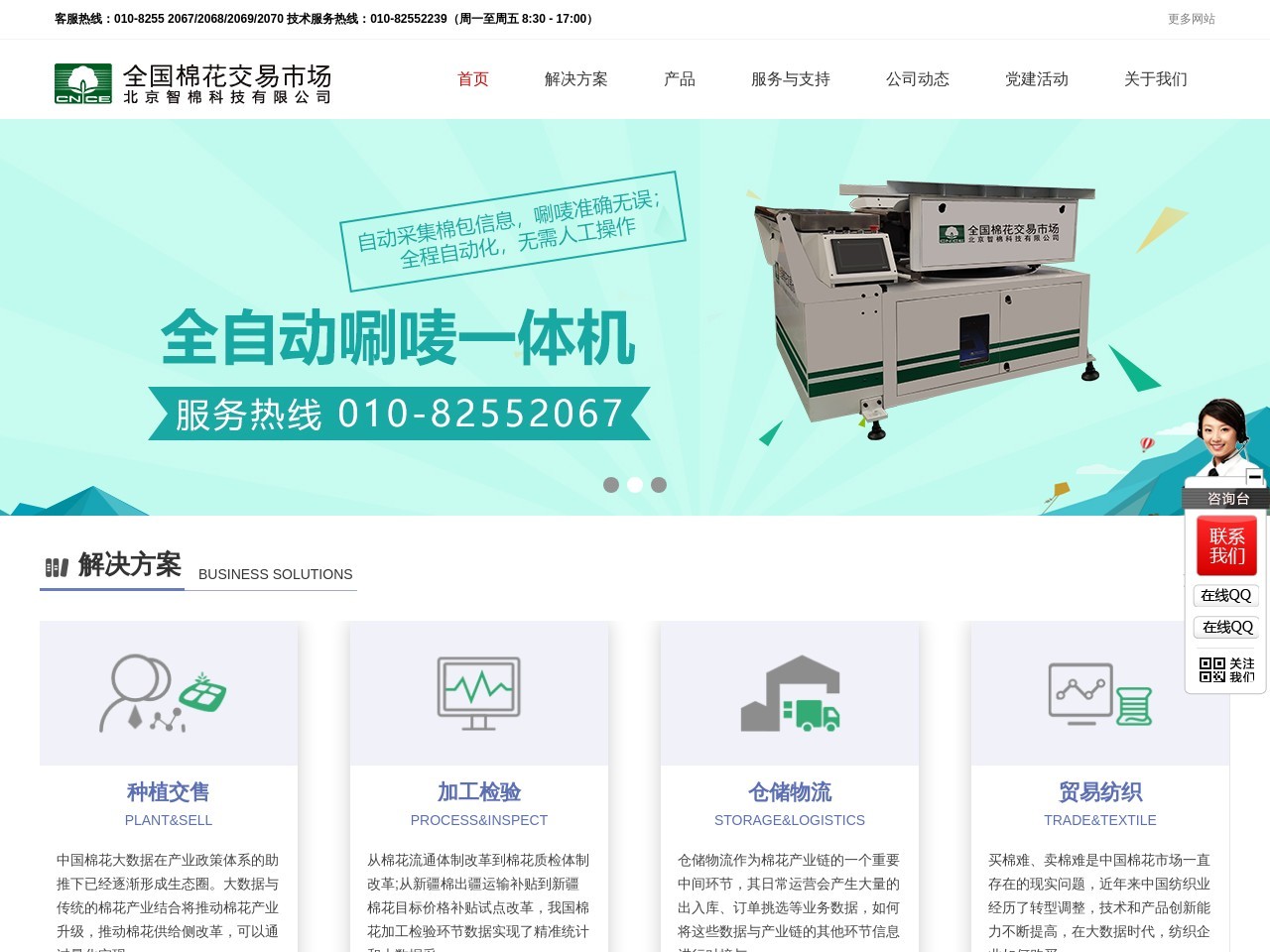 北京智棉科技有限公司 截图
