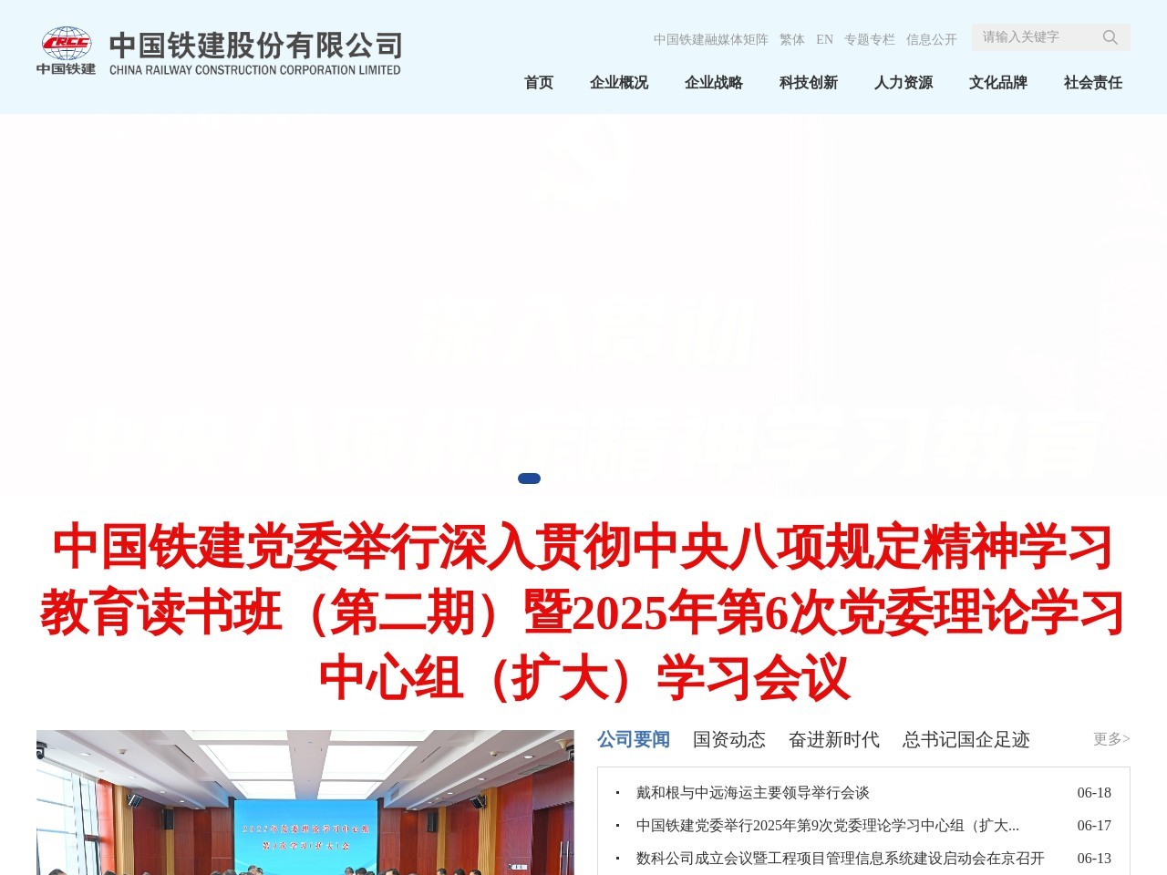 中国铁建股份有限公司网站截图