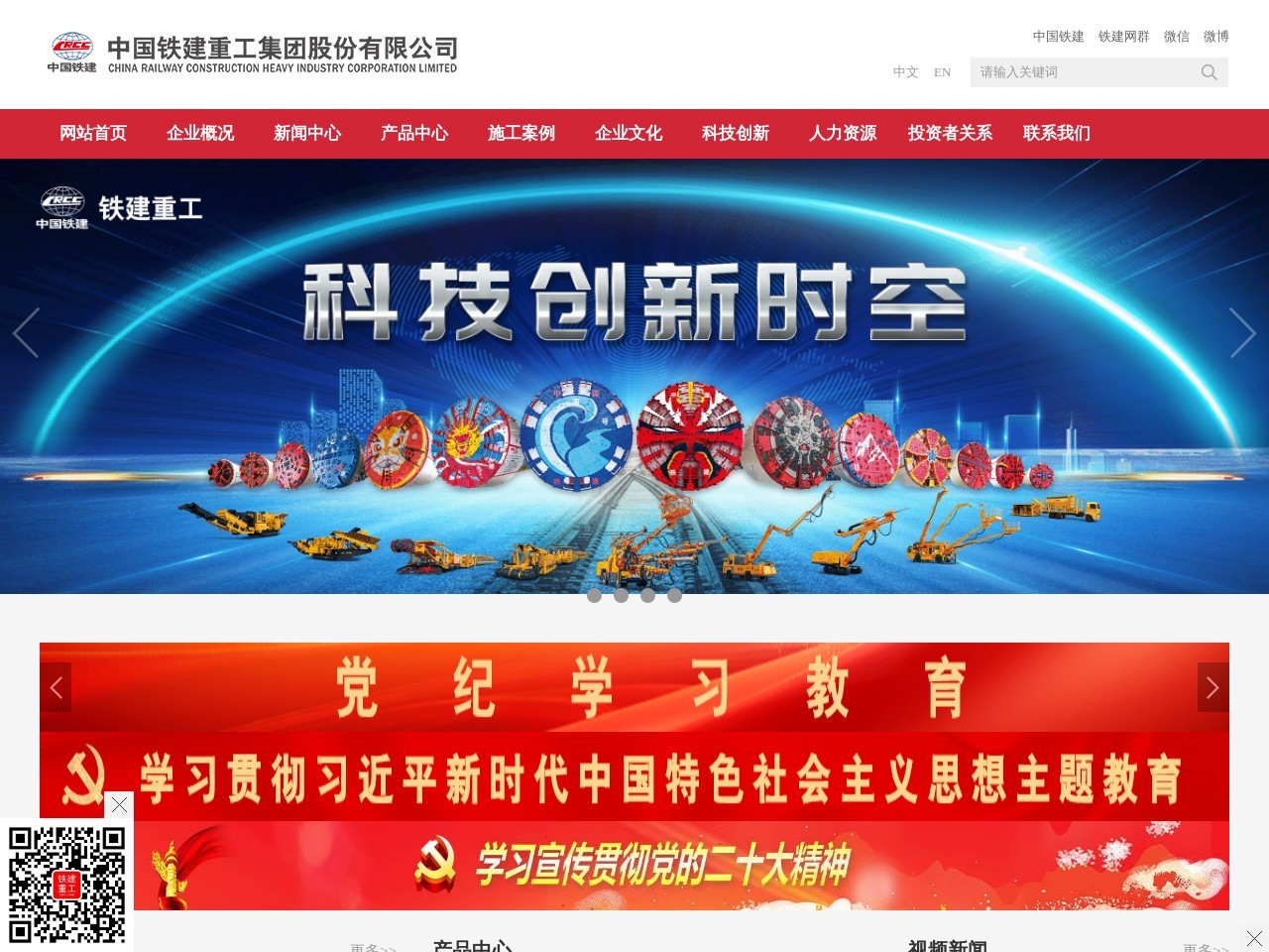 铁建重工 截图