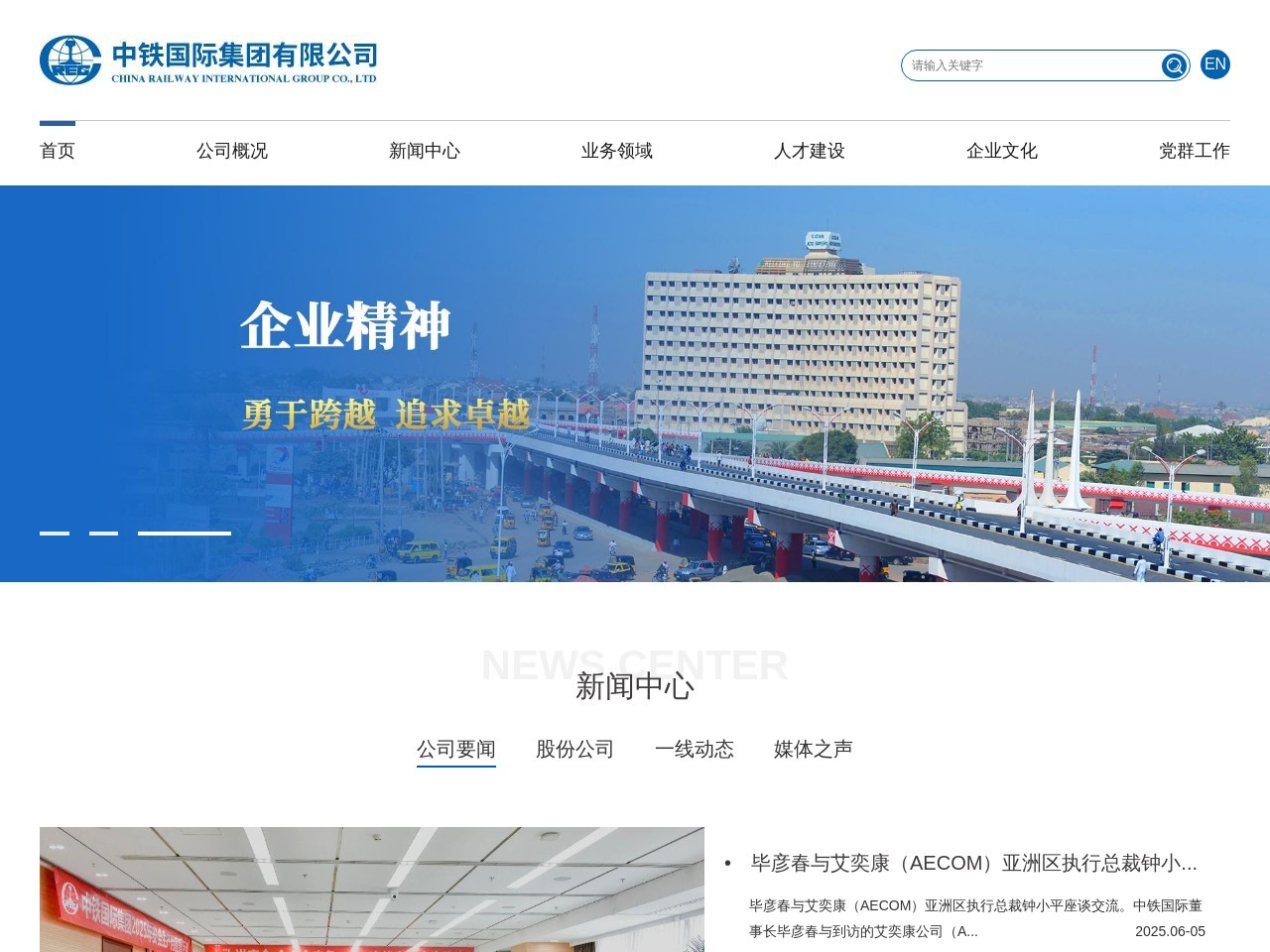 中铁国际集团 截图