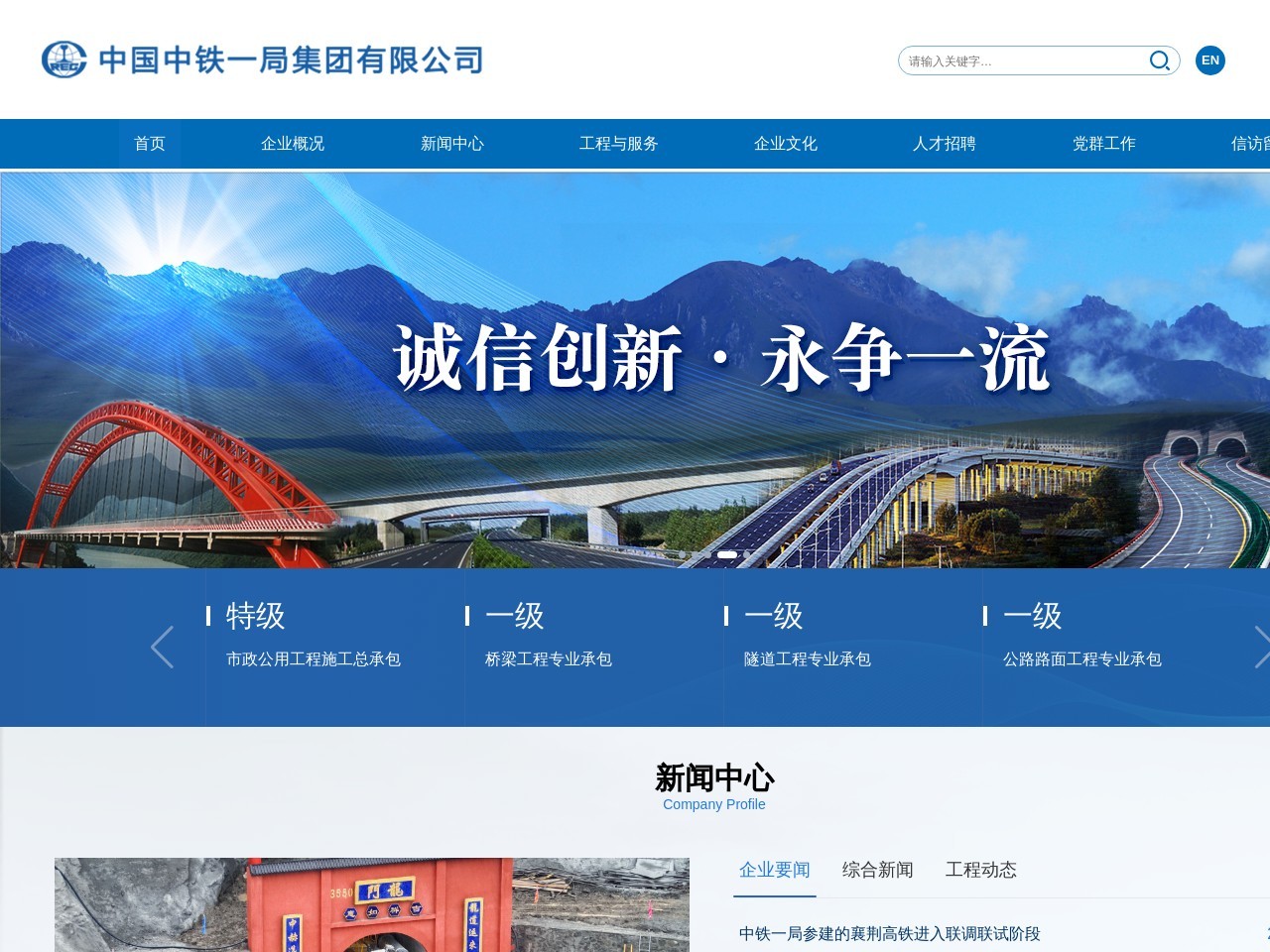 中国中铁一局集团有限公司 截图