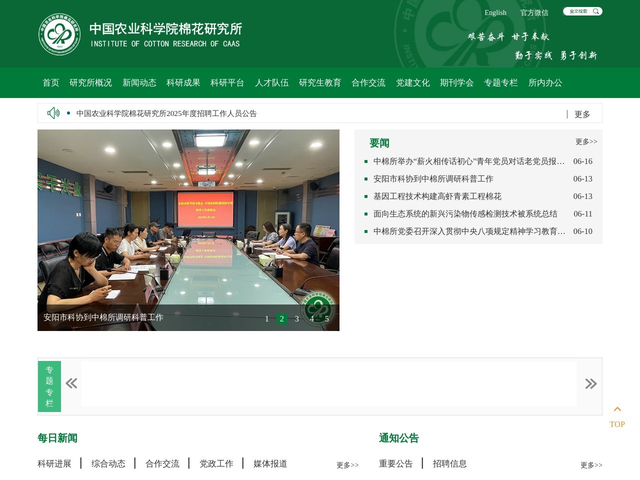 中国农业科学院棉花研究所 截图