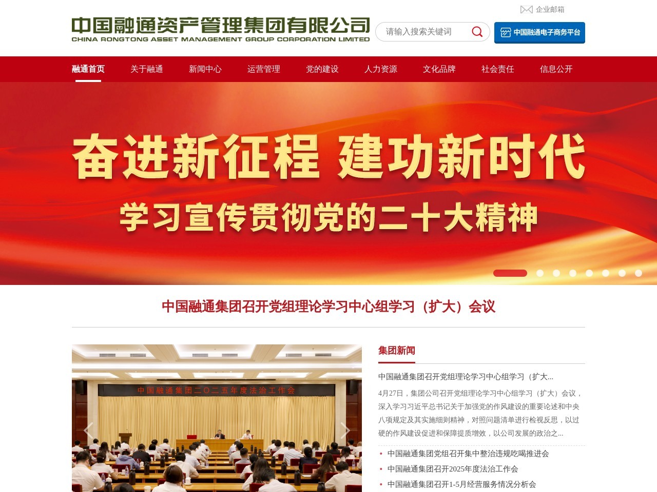 中国融通资产管理集团有限公司 截图