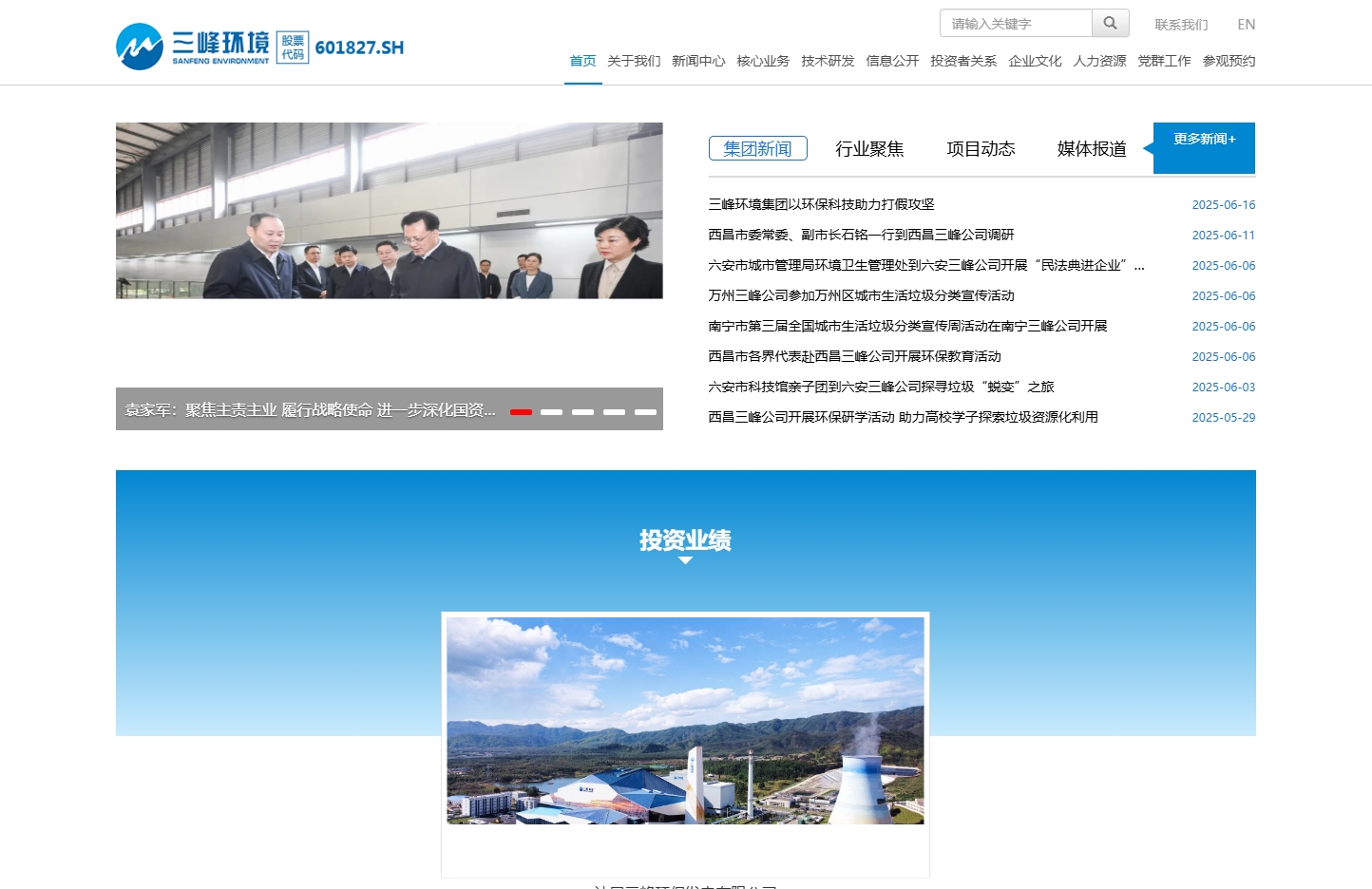 重庆三峰环境集团股份有限公司 截图