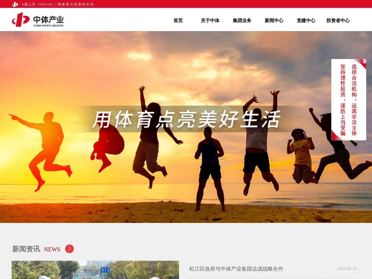 中体产业集团股份有限公司网站截图
