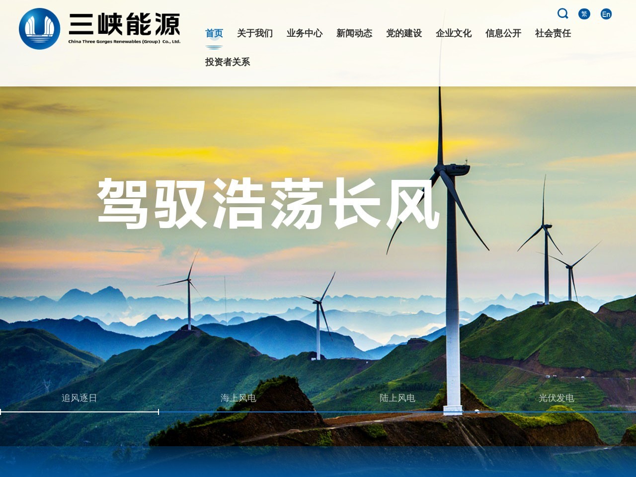 中国三峡新能源（集团）股份有限公司 截图