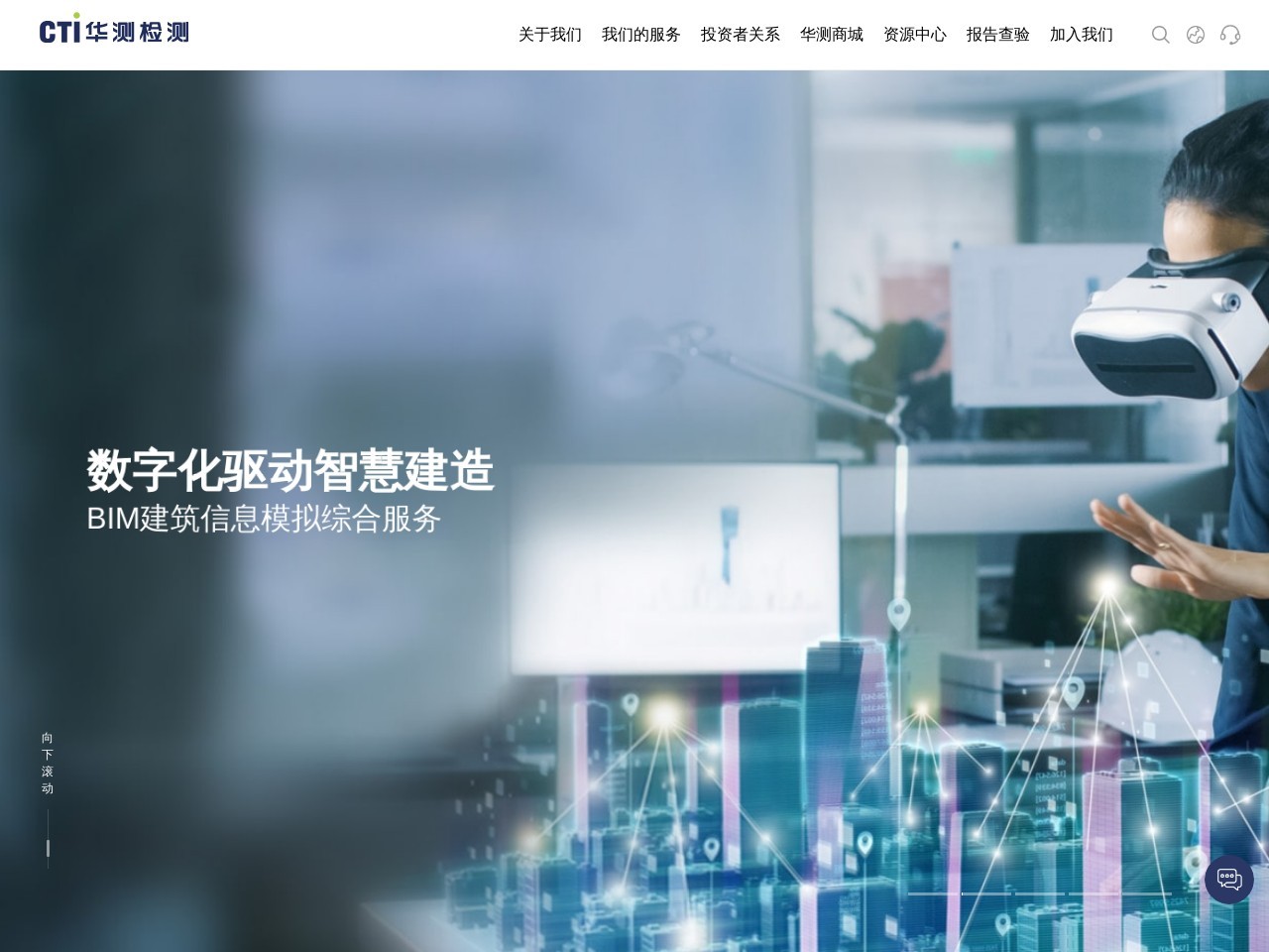 华测检测认证集团股份有限公司 截图