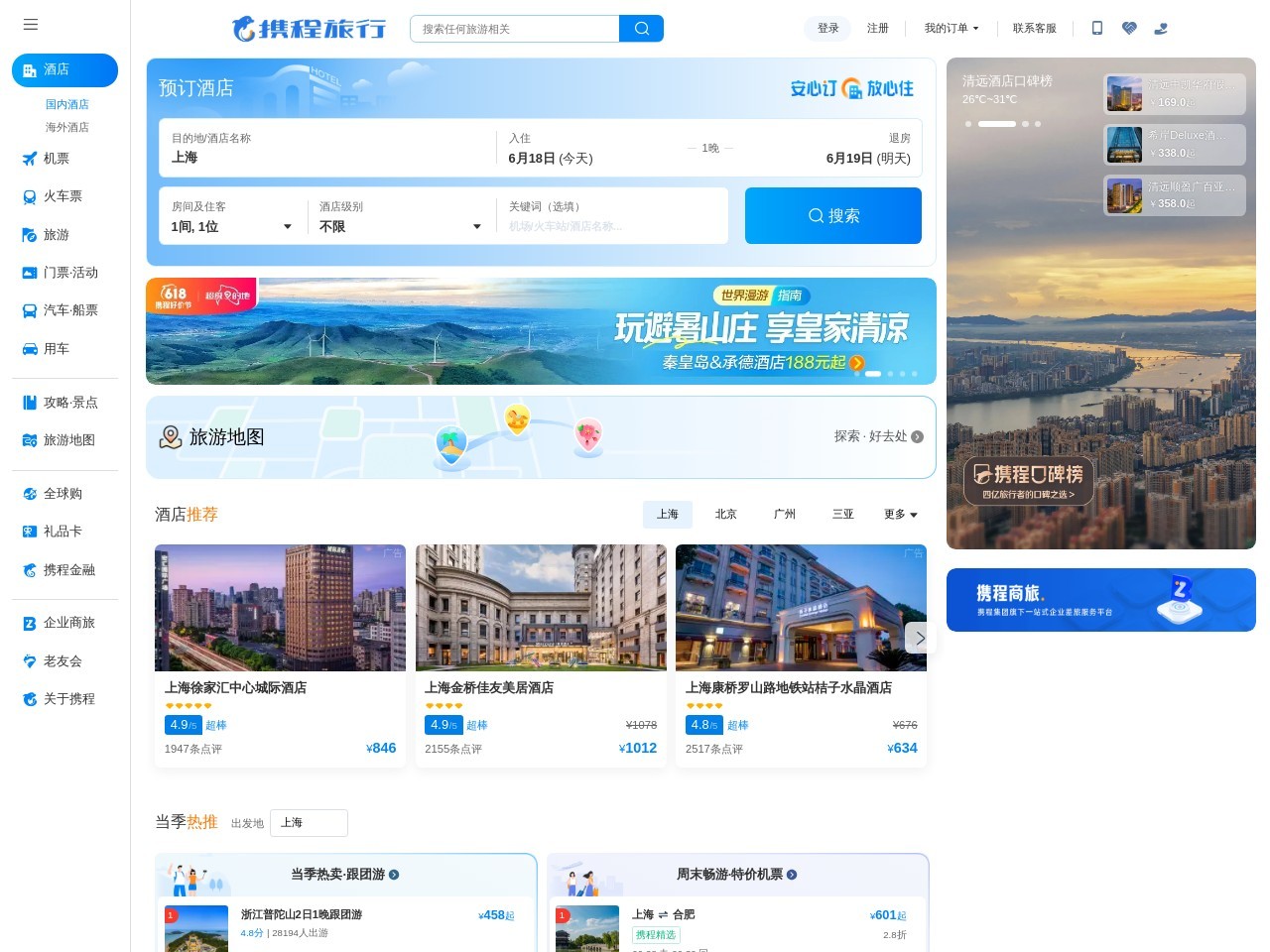 携程旅行网 截图