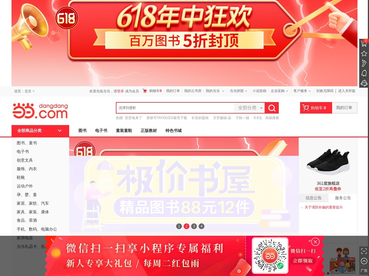 当当网家电 截图