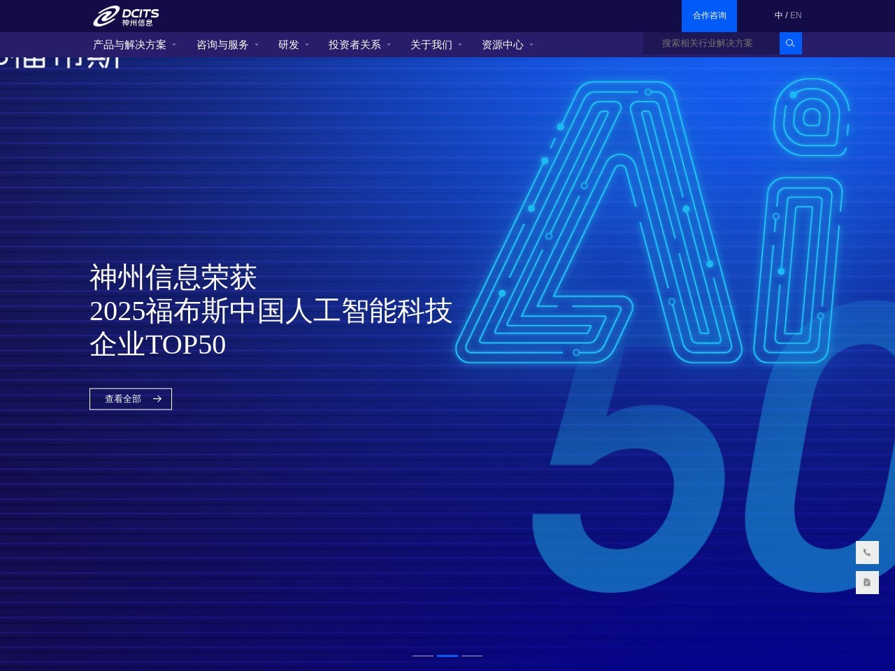 神州数码信息服务股份有限公司 截图
