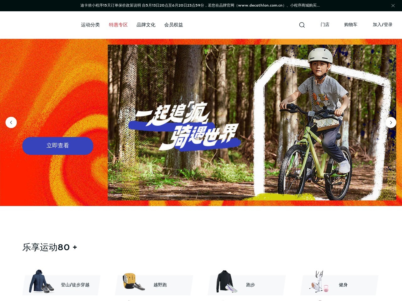 迪卡侬（Decathlon） 截图
