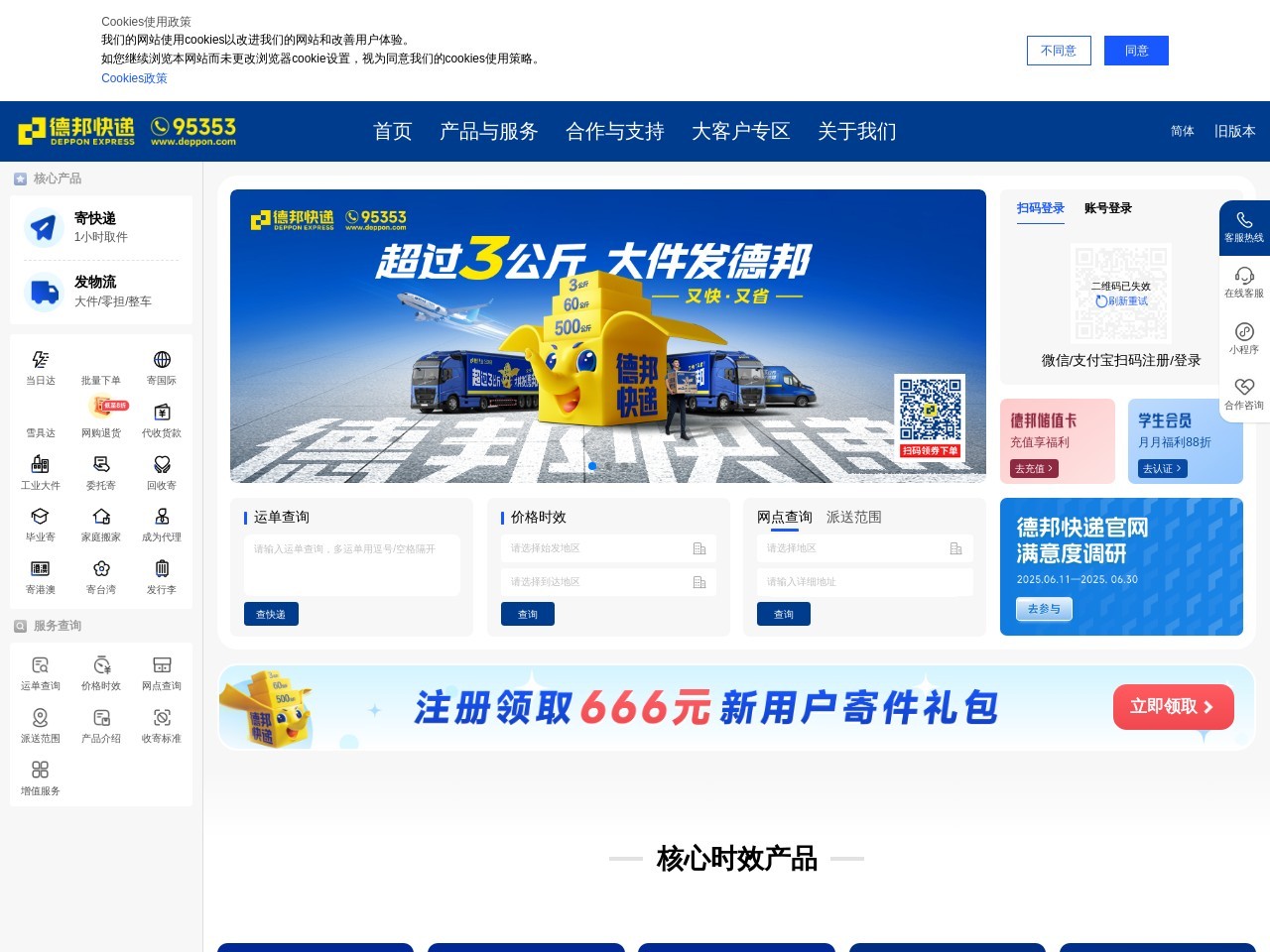 德邦物流股份有限公司 截图