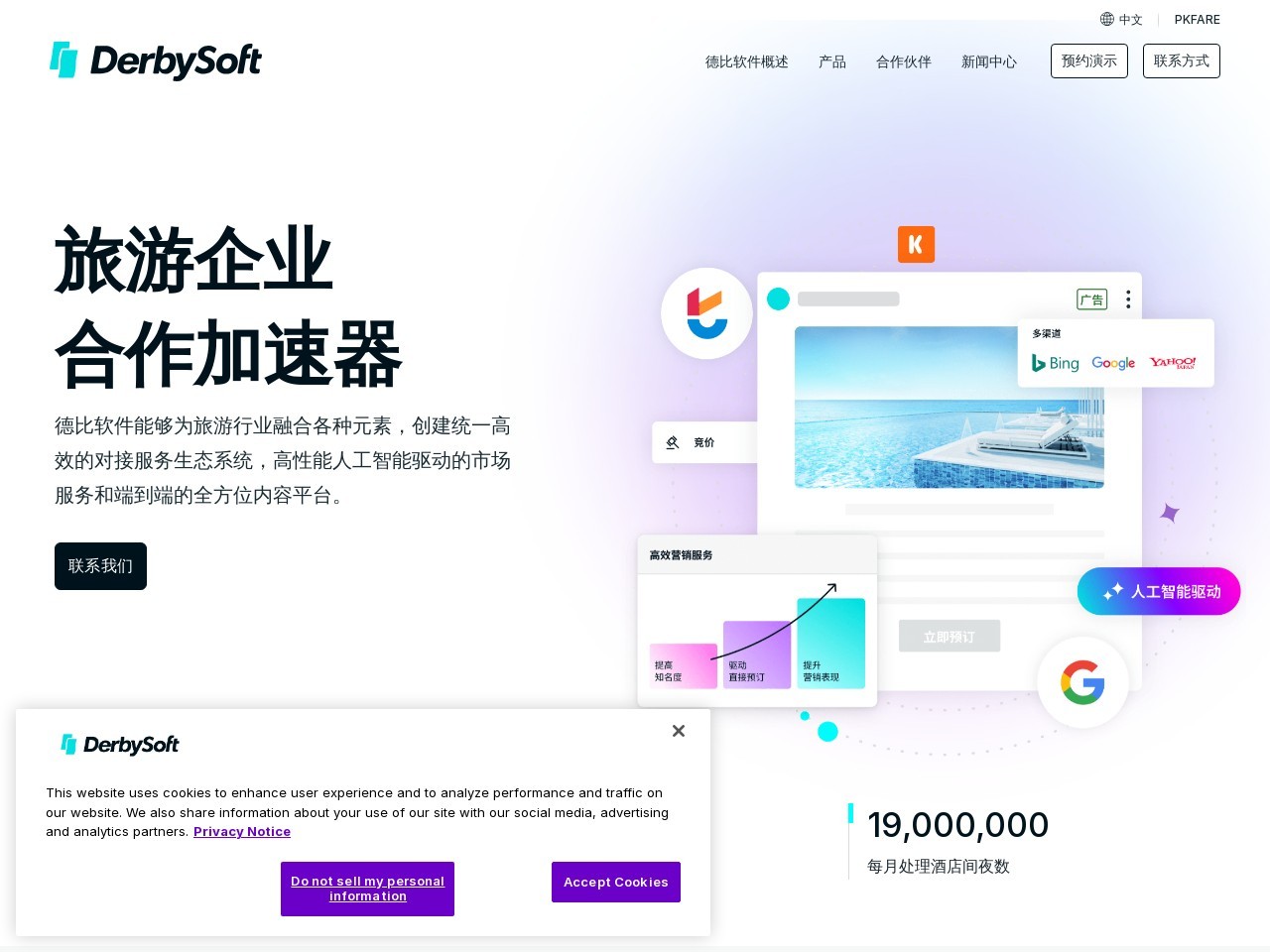 德比软件 (DerbySoft)网站截图