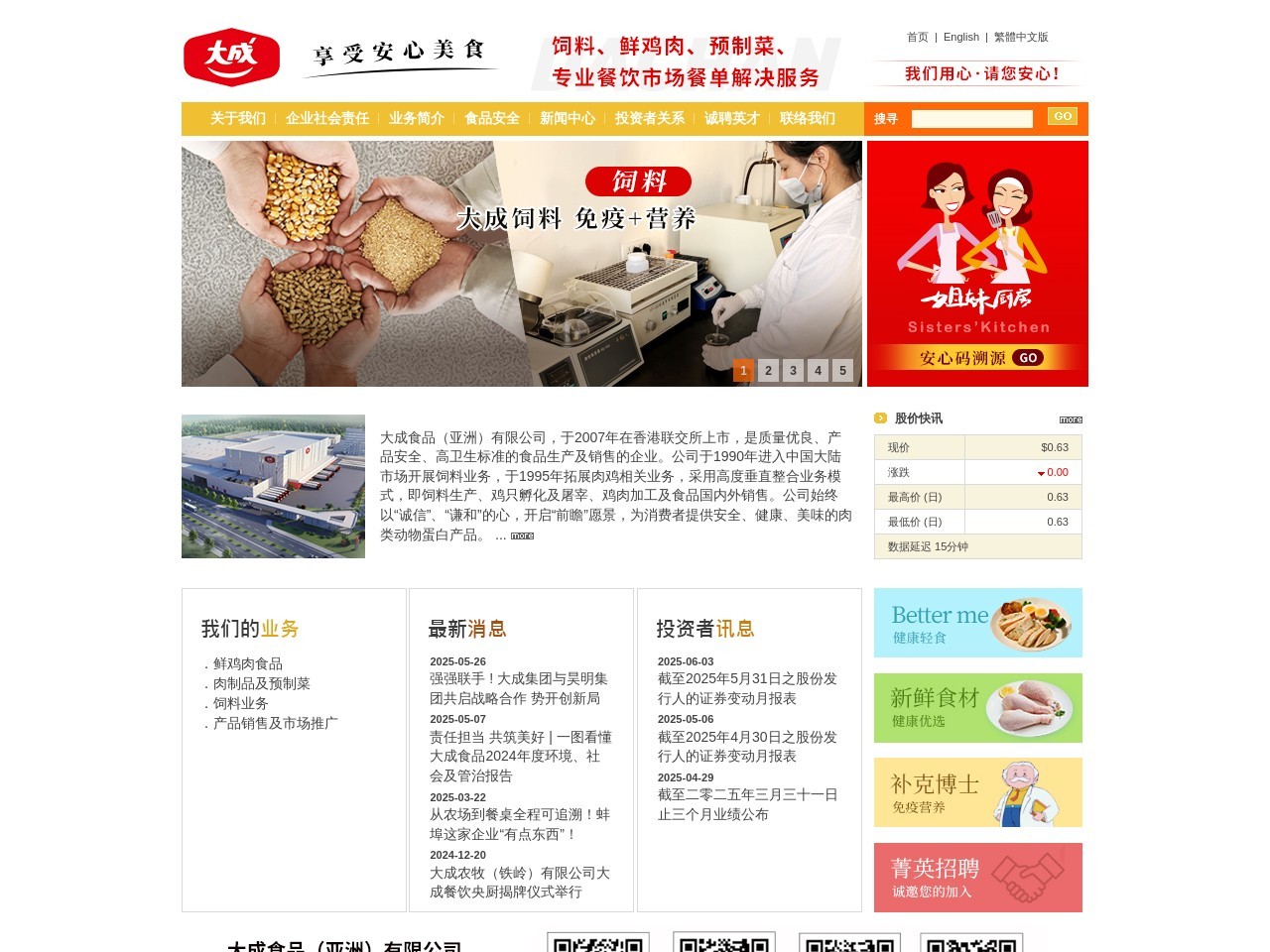大成食品(亚洲)有限公司 截图