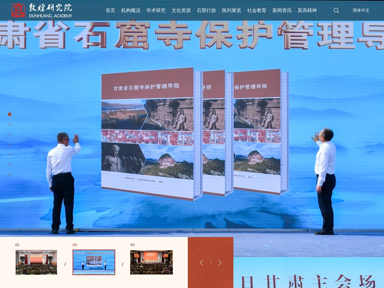 敦煌研究院网站截图