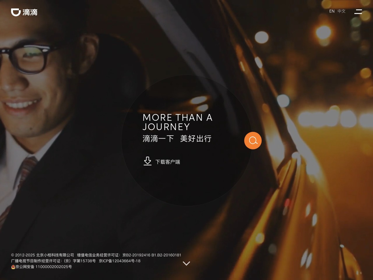 滴滴出行 截图