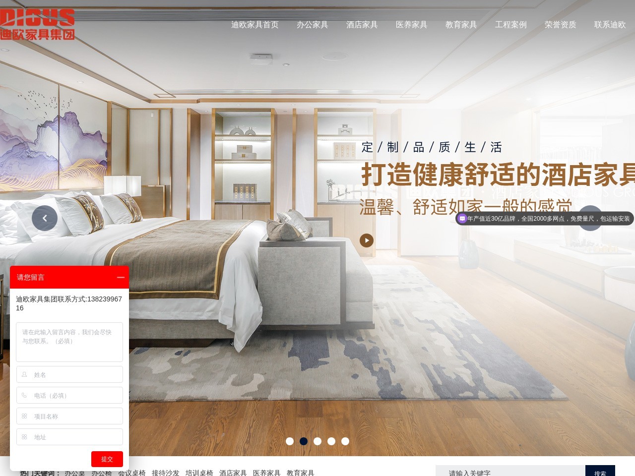 迪欧家具集团有限公司 截图