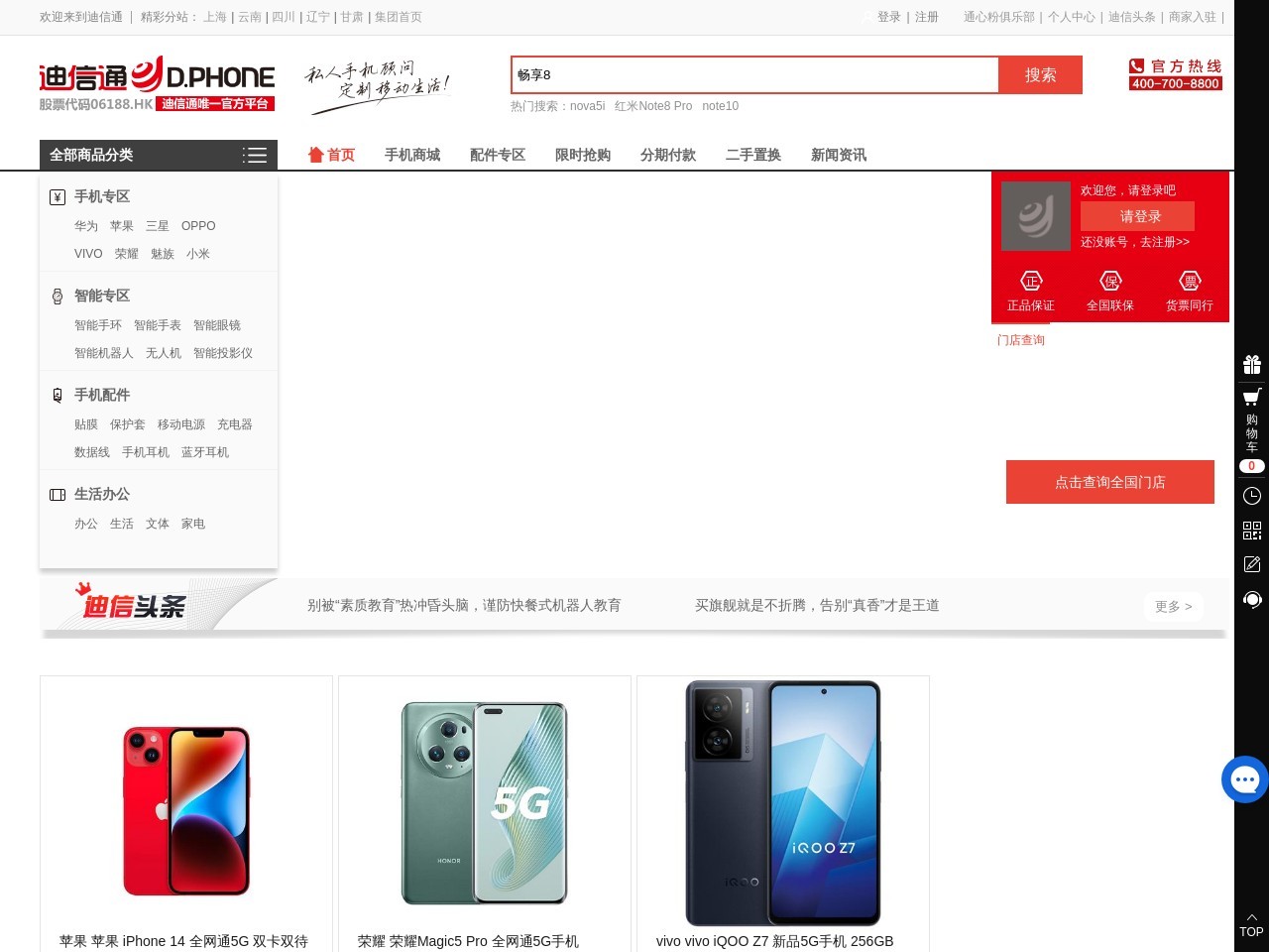 广州迪信通通信连锁股份有限公司