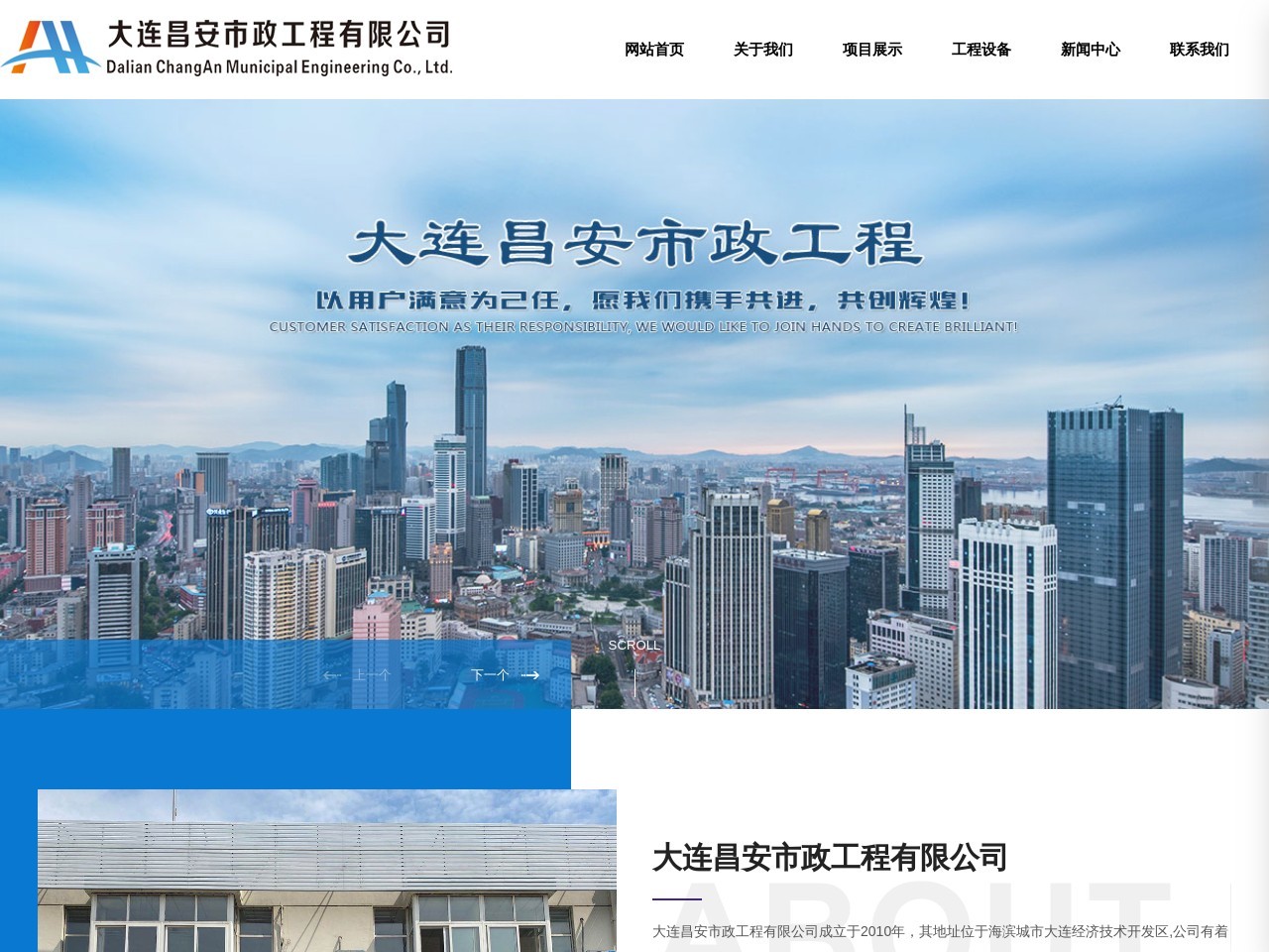 大连昌安市政工程有限公司 截图