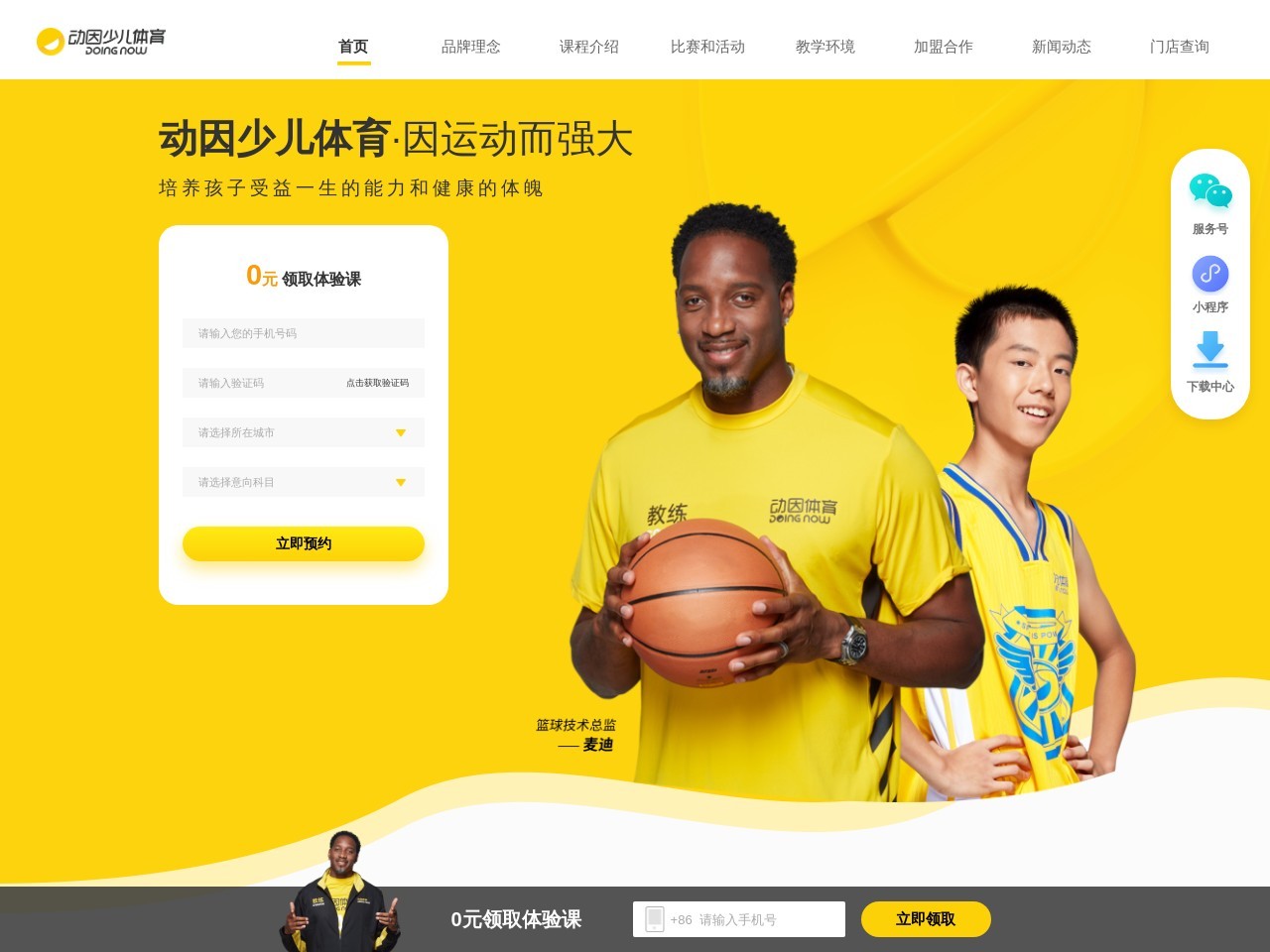 动因体育 (Do Infinite Sports) 截图