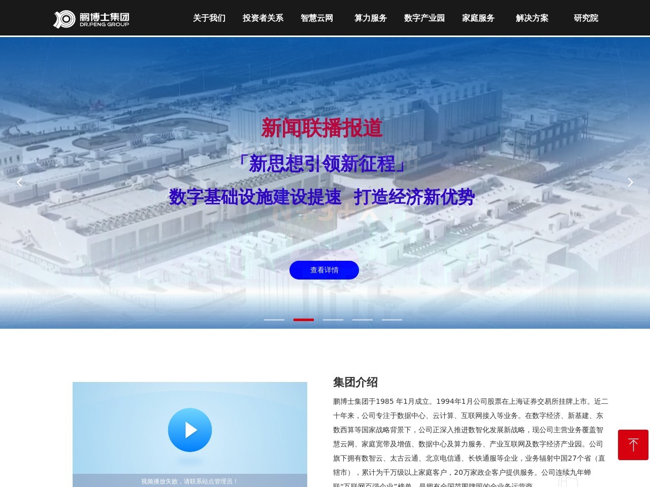 鹏博士电信传媒 截图