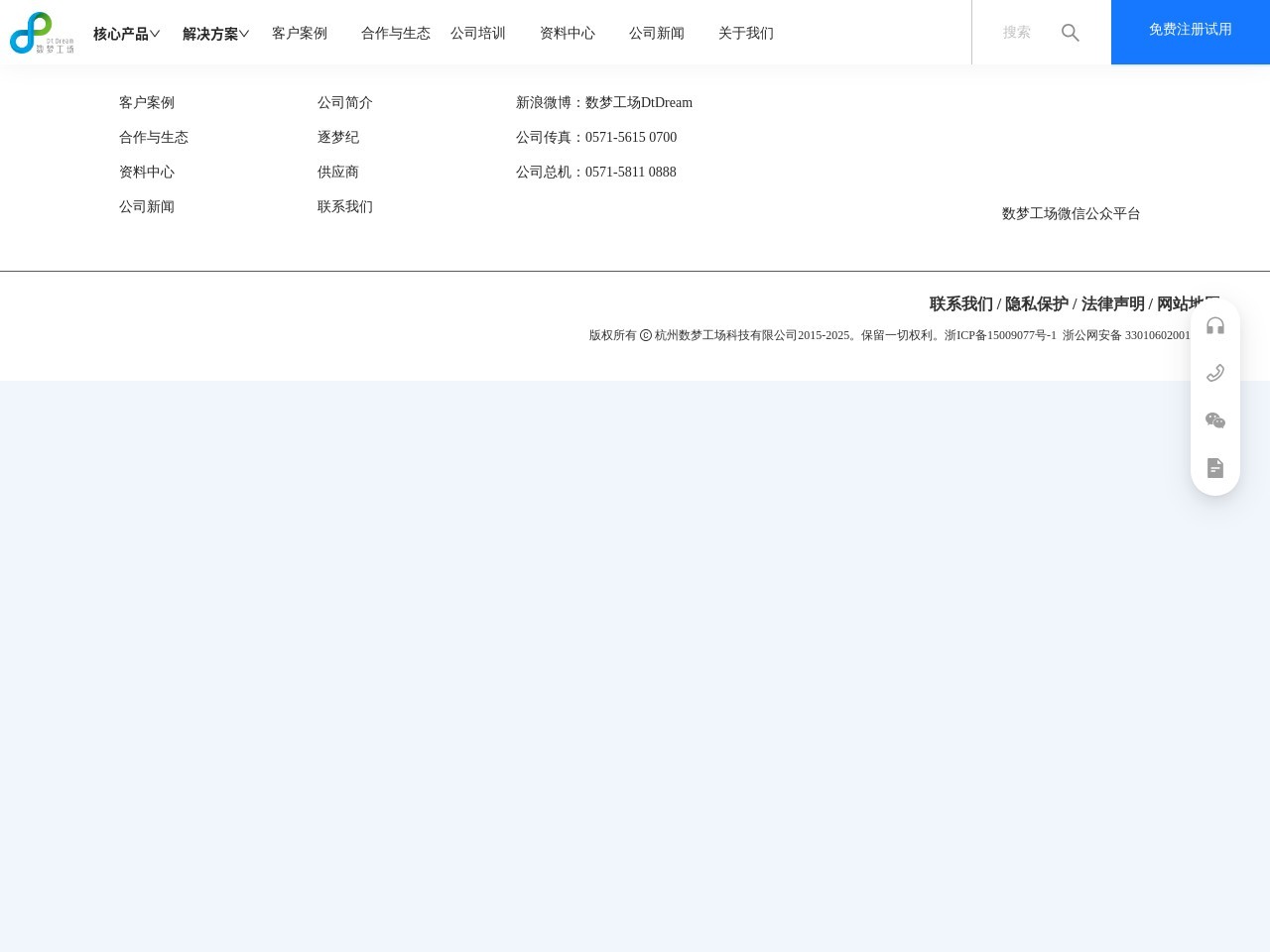 数梦工场 截图