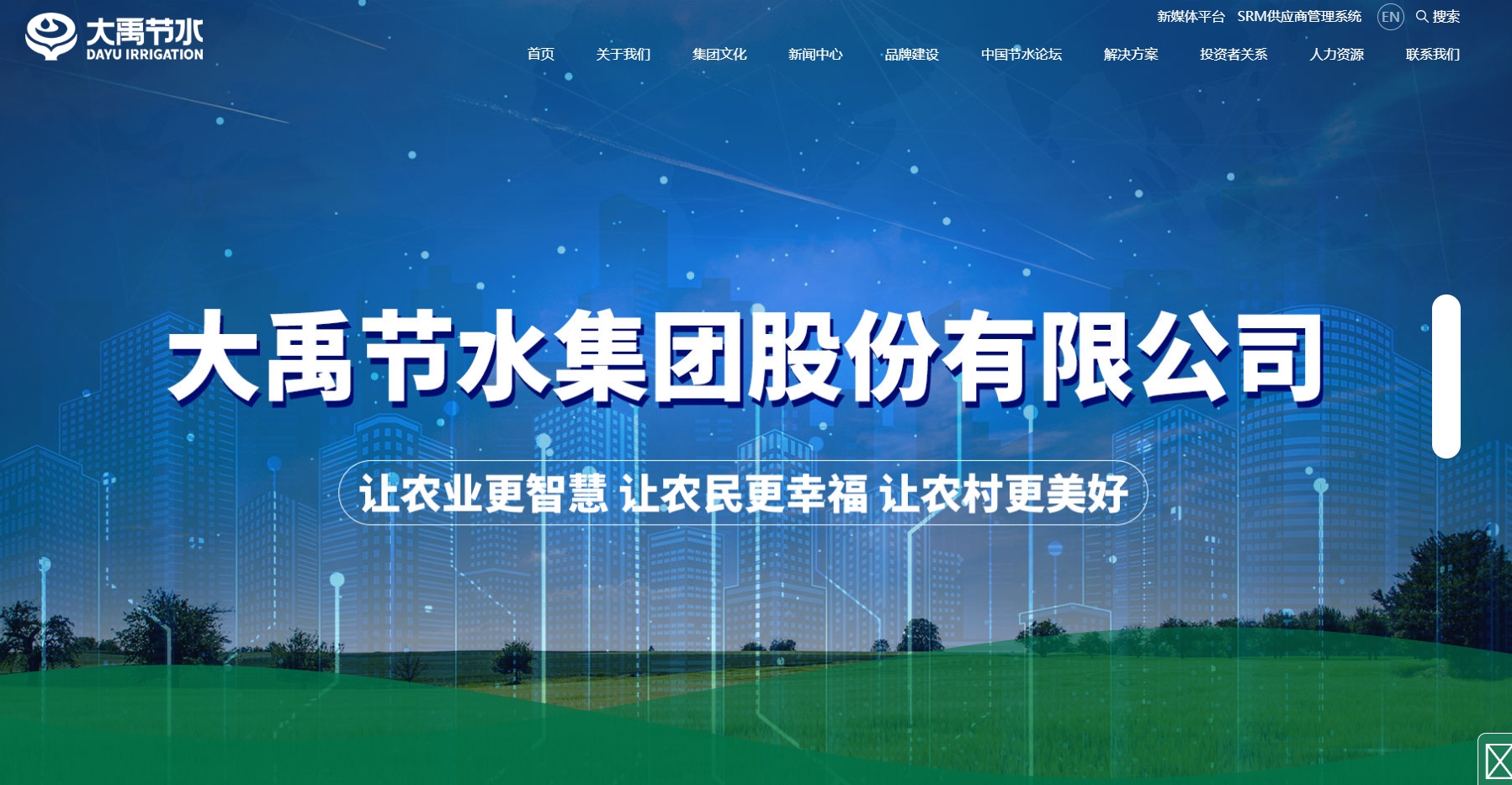 大禹节水集团股份有限公司