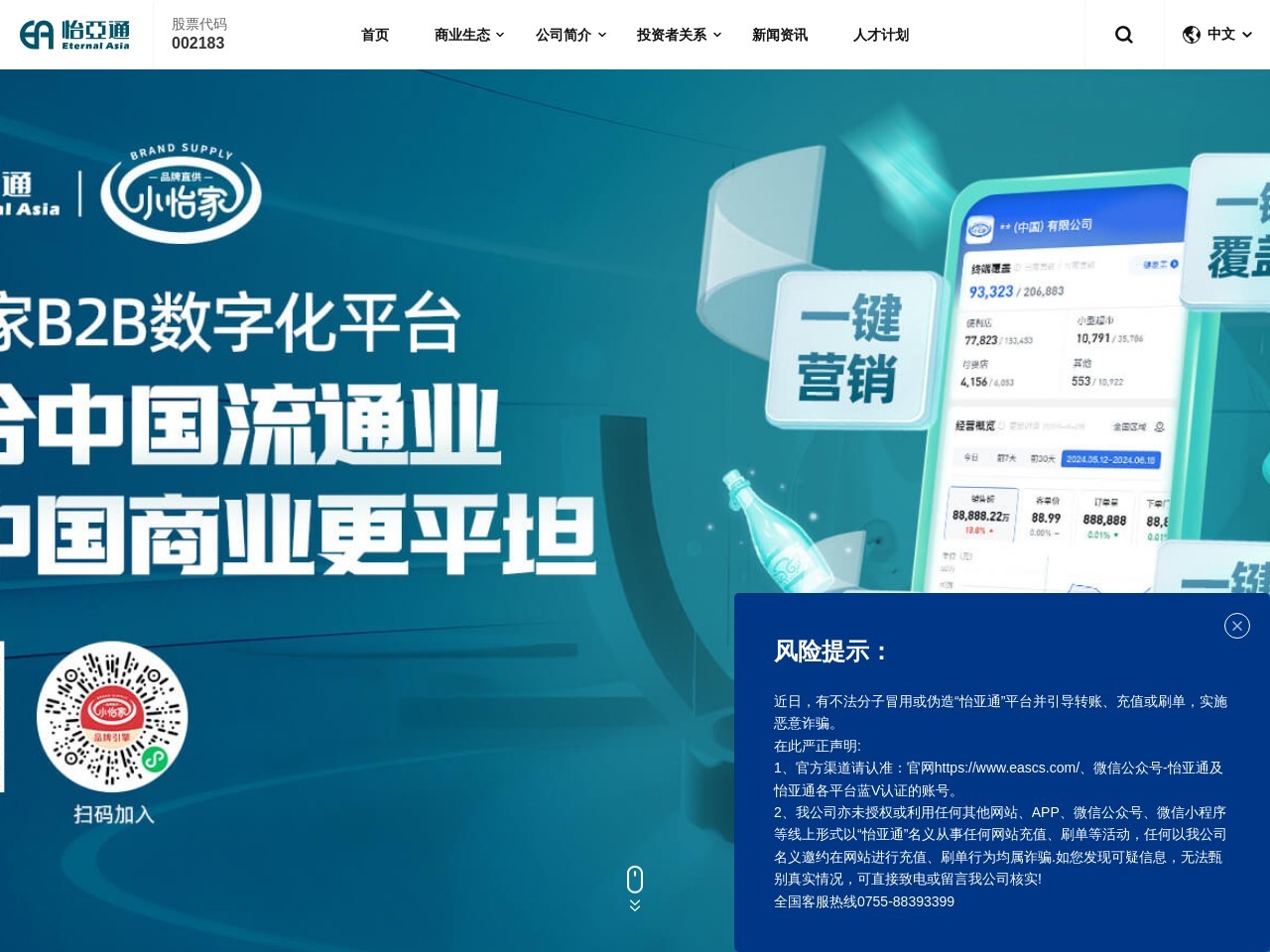 深圳市怡亚通供应链股份有限公司