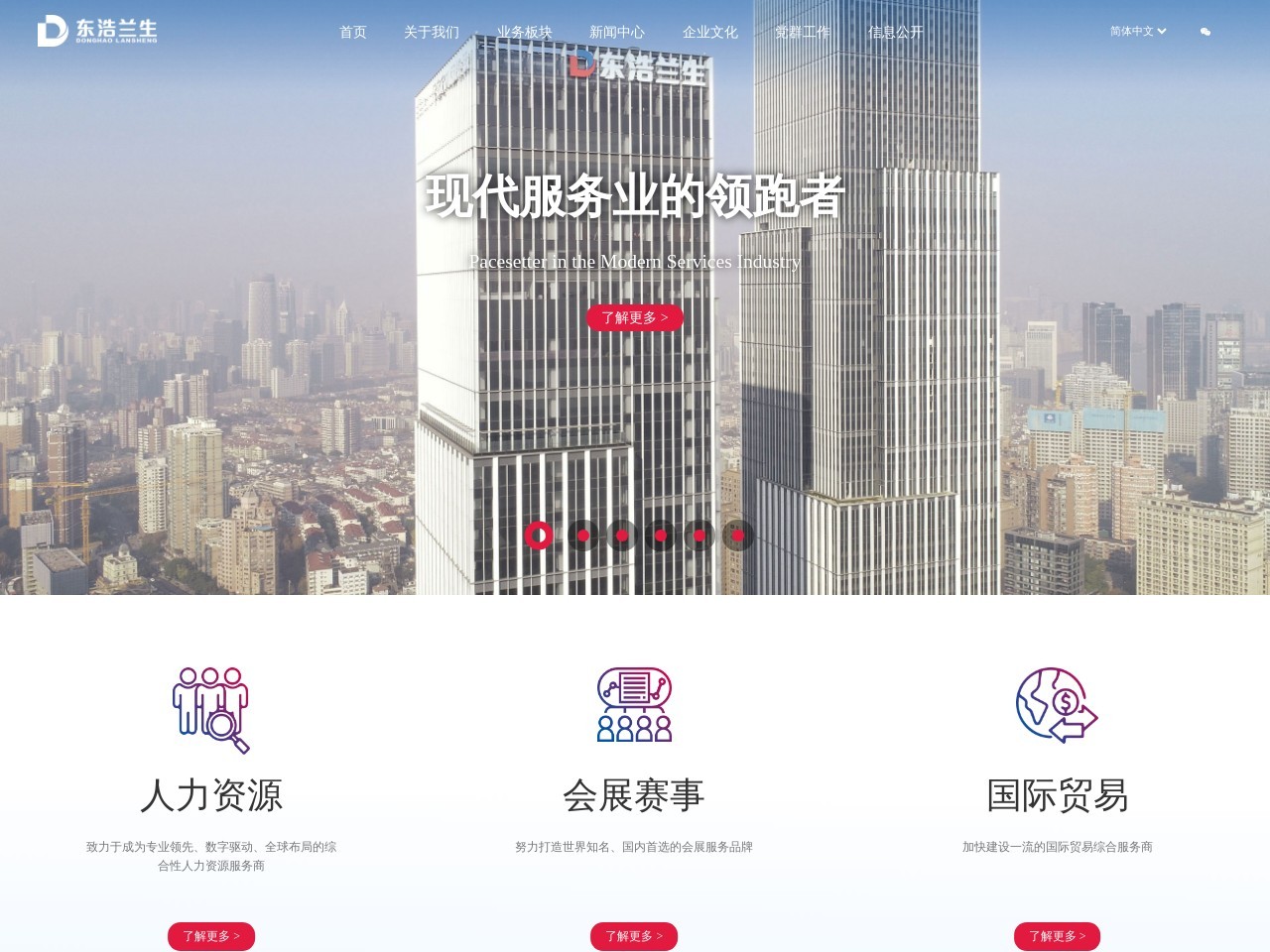 东浩兰生（集团）有限公司 截图