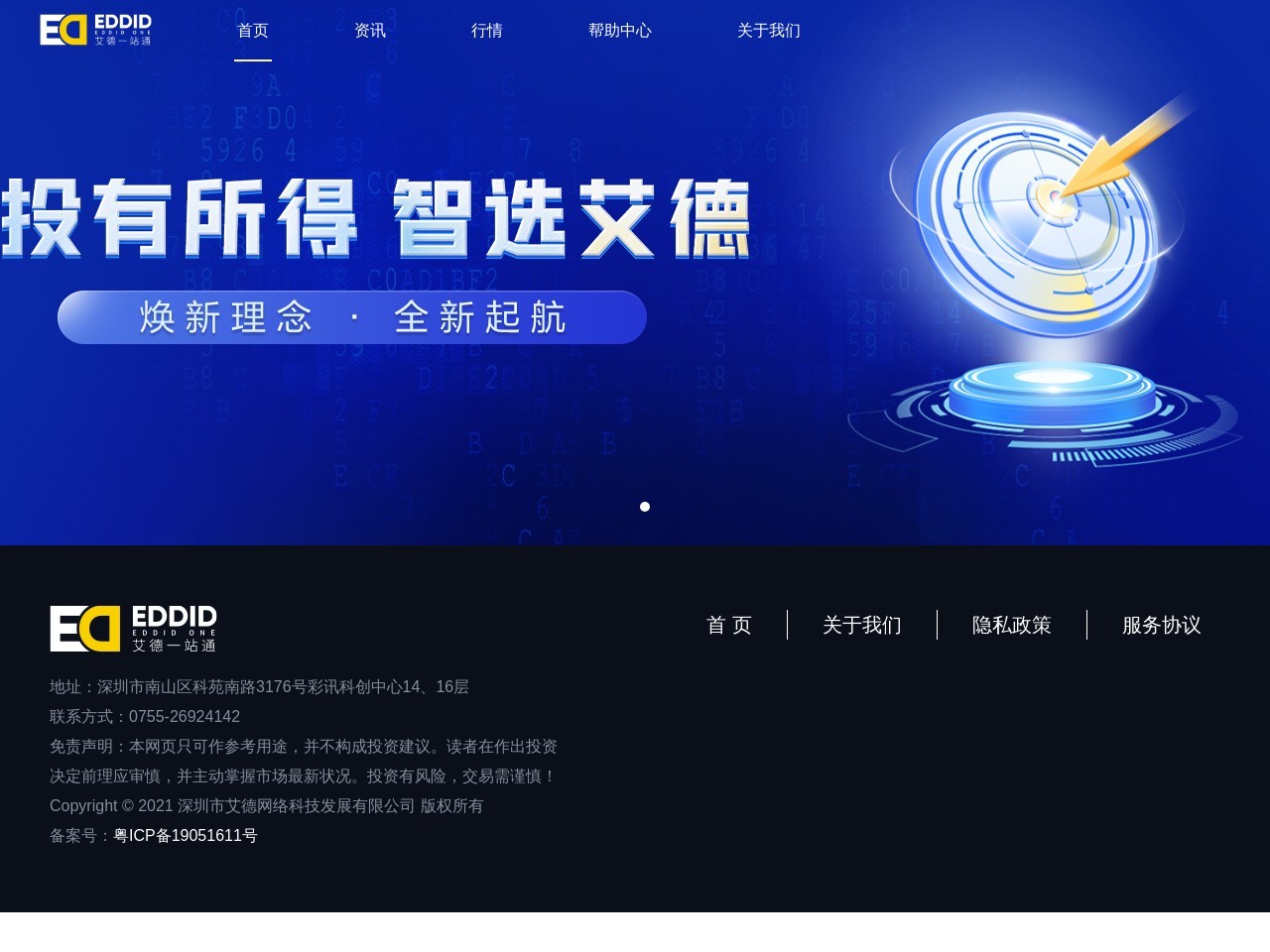 艾德证券期货 截图