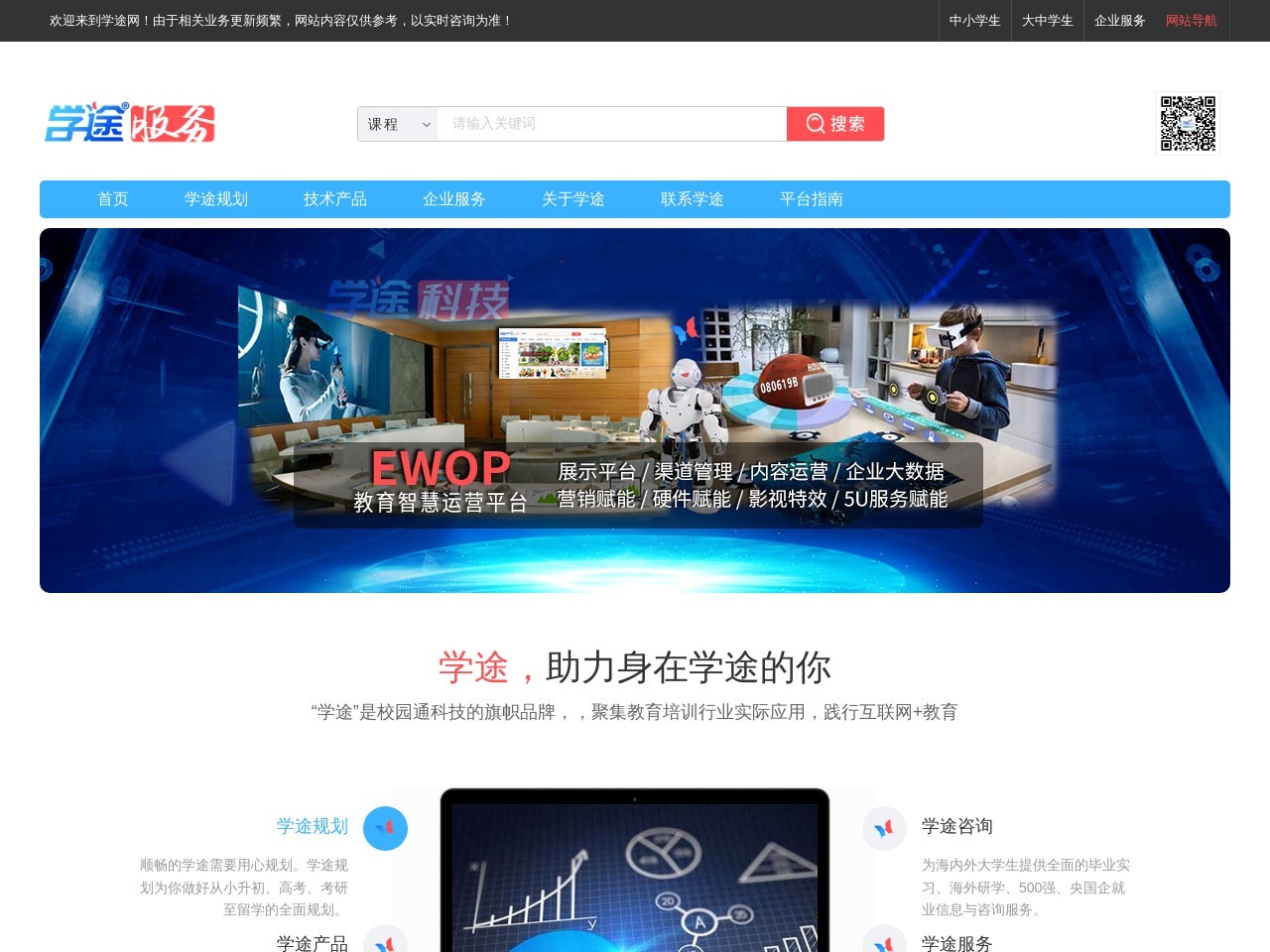 学途教育科技