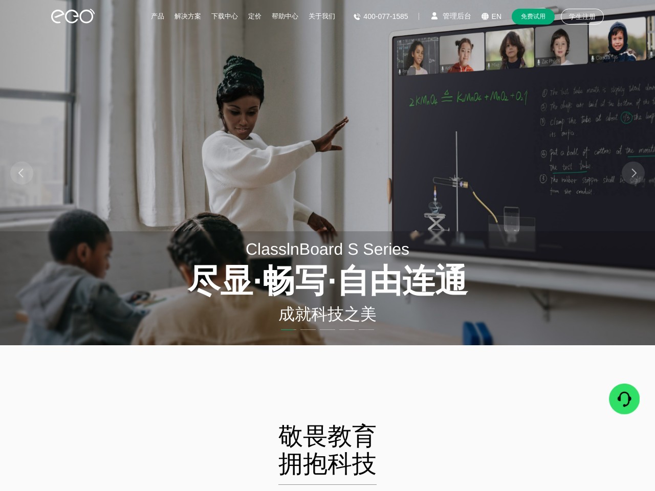 翼鸥教育（ClassIn） 截图