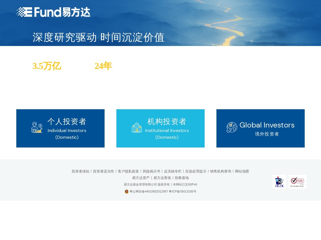 易方达基金管理有限公司 截图