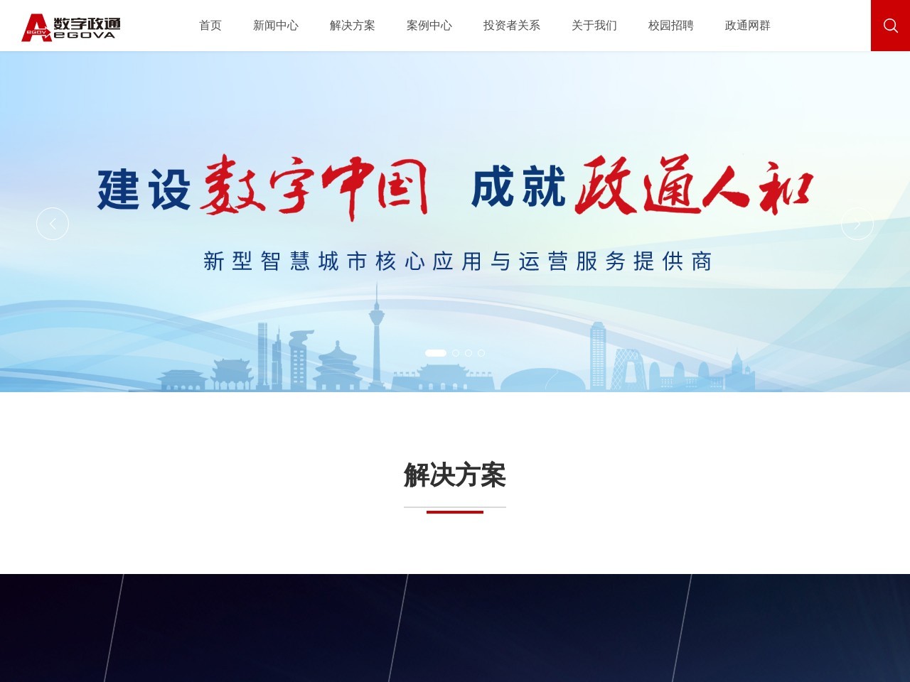 数字政通科技股份有限公司 截图