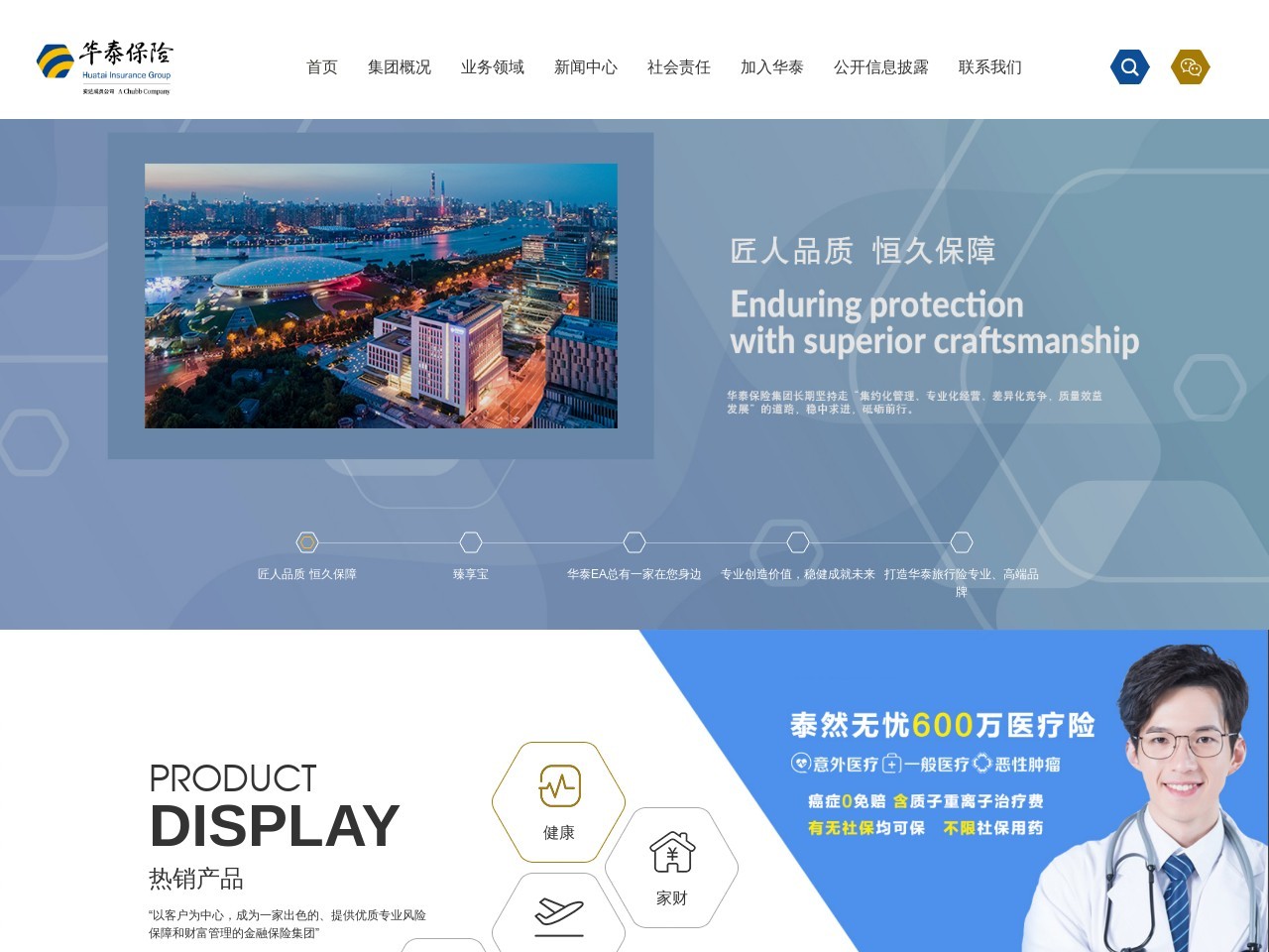华泰财产保险有限公司 截图