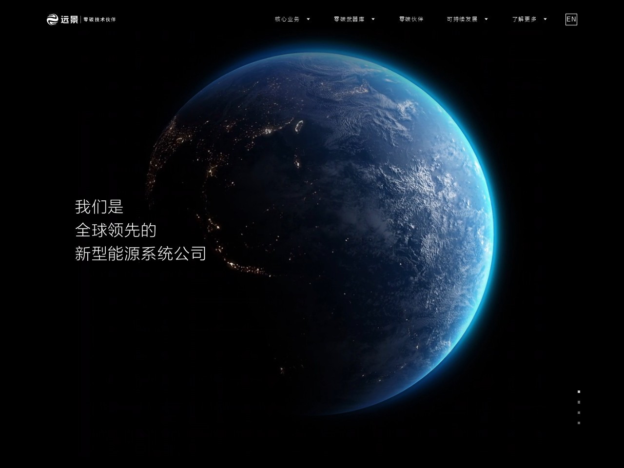 远景能源 截图