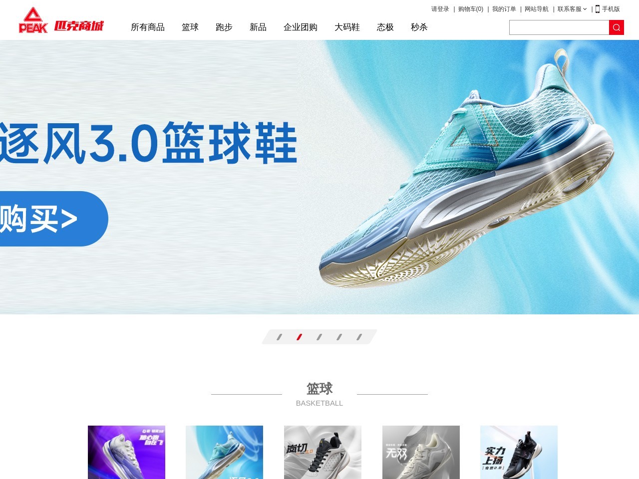 匹克体育（Peak）网站截图