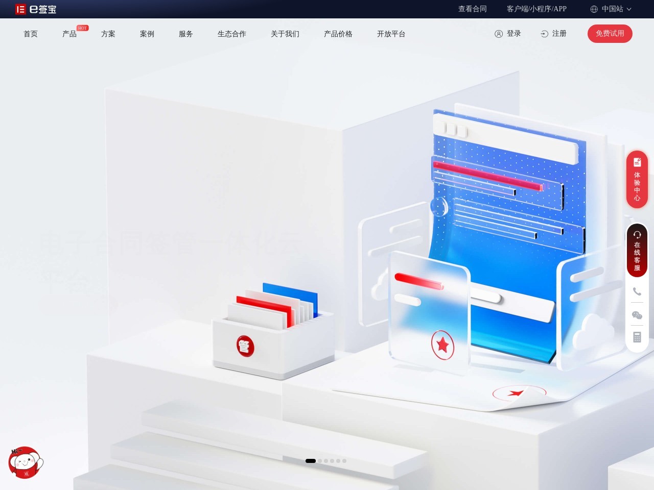 e签宝 截图