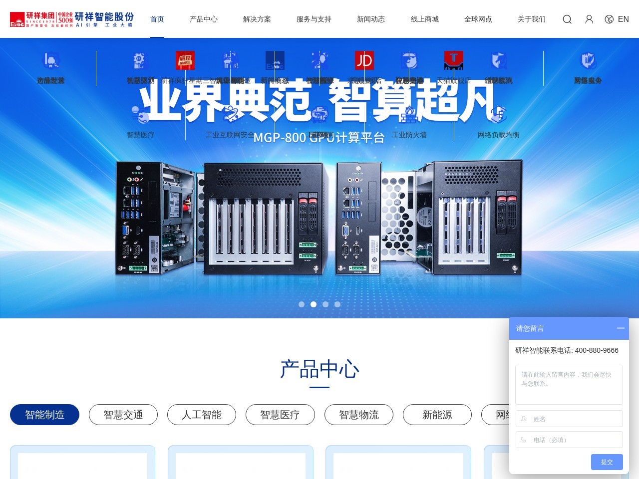 深圳市研祥智能科技股份有限公司