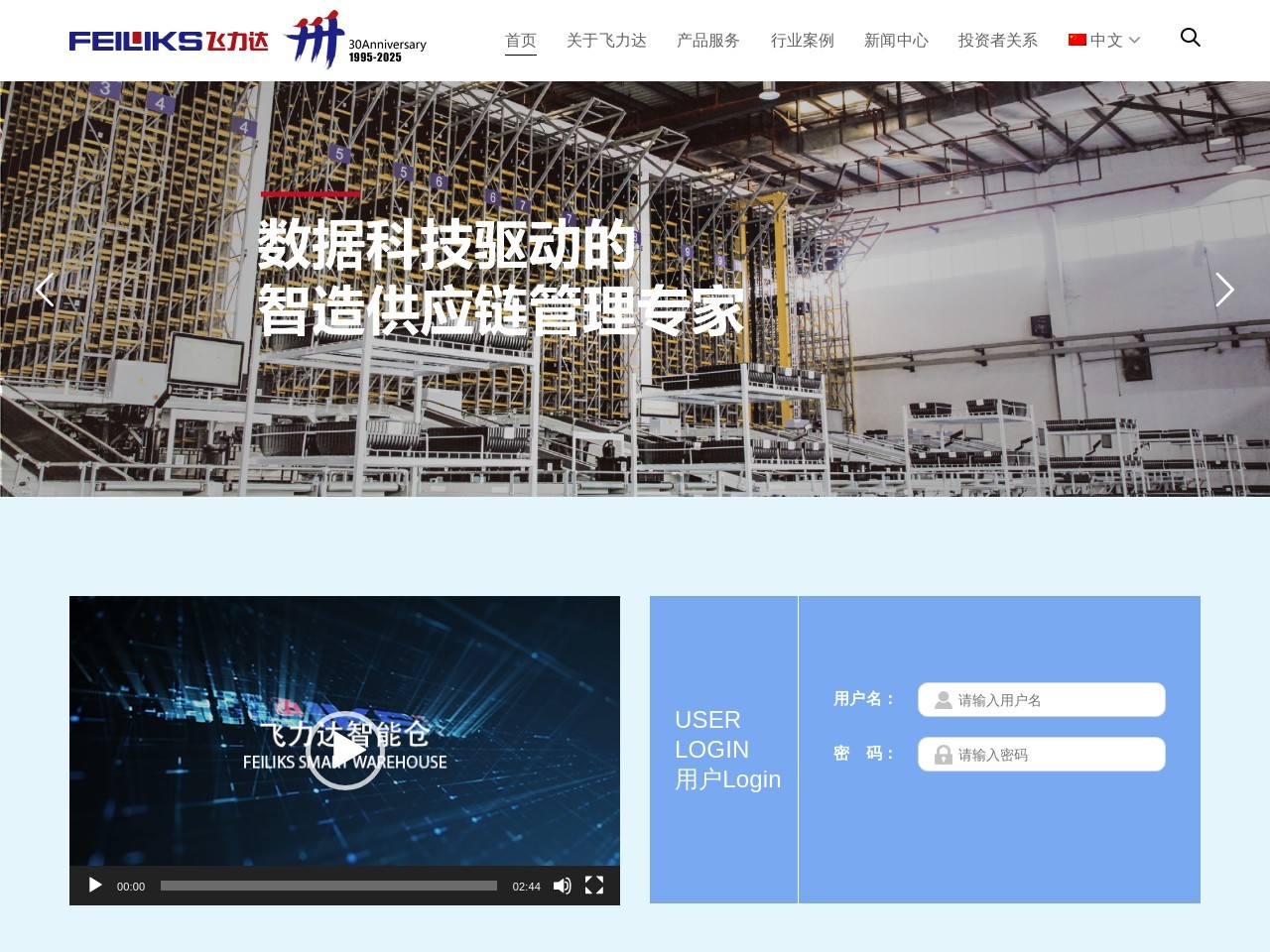 江苏飞力达国际物流股份有限公司 截图