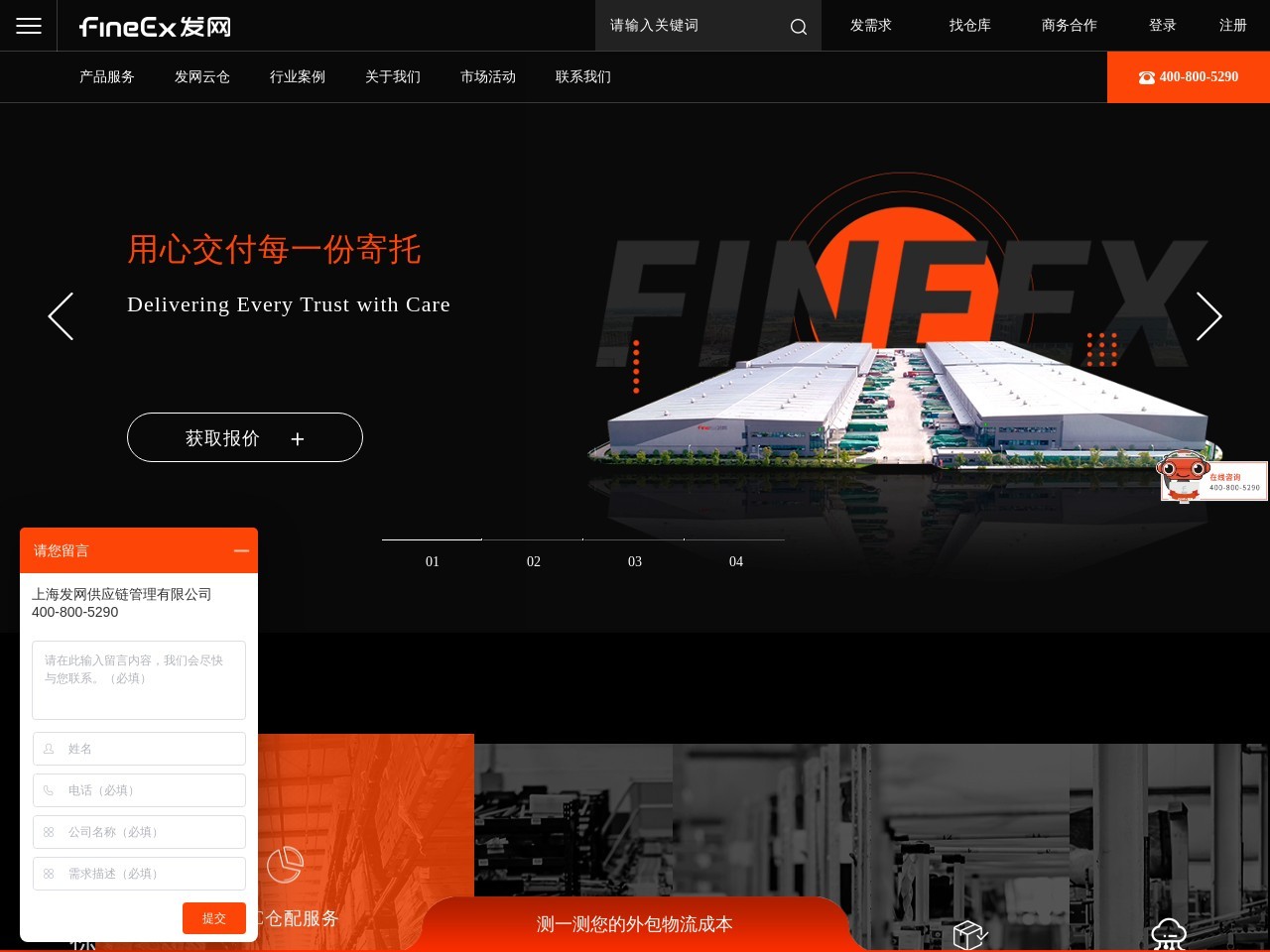 发网 (FineEx)网站截图