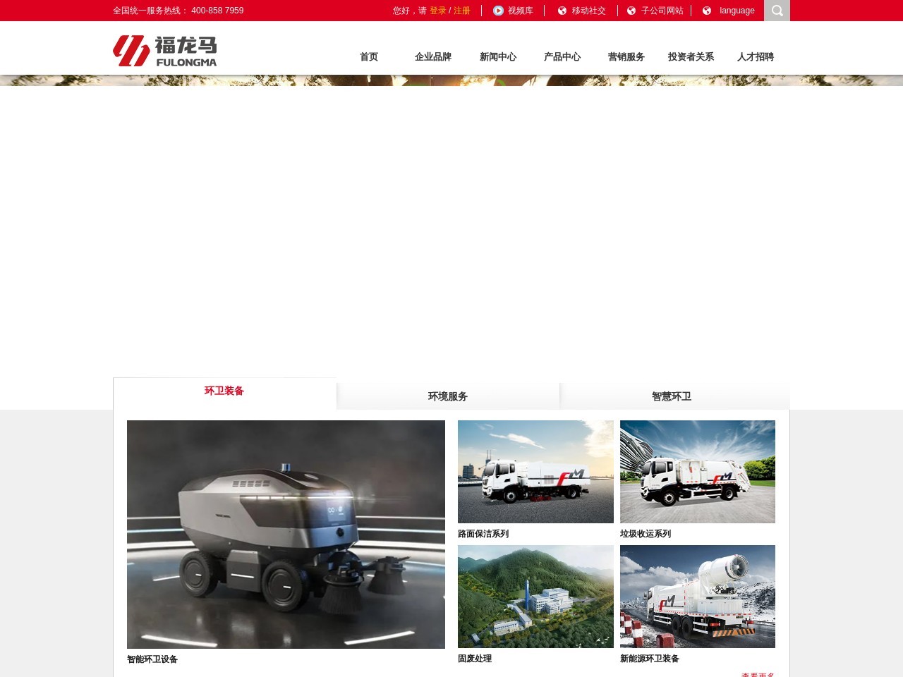 福建龙马环卫装备股份有限公司 截图