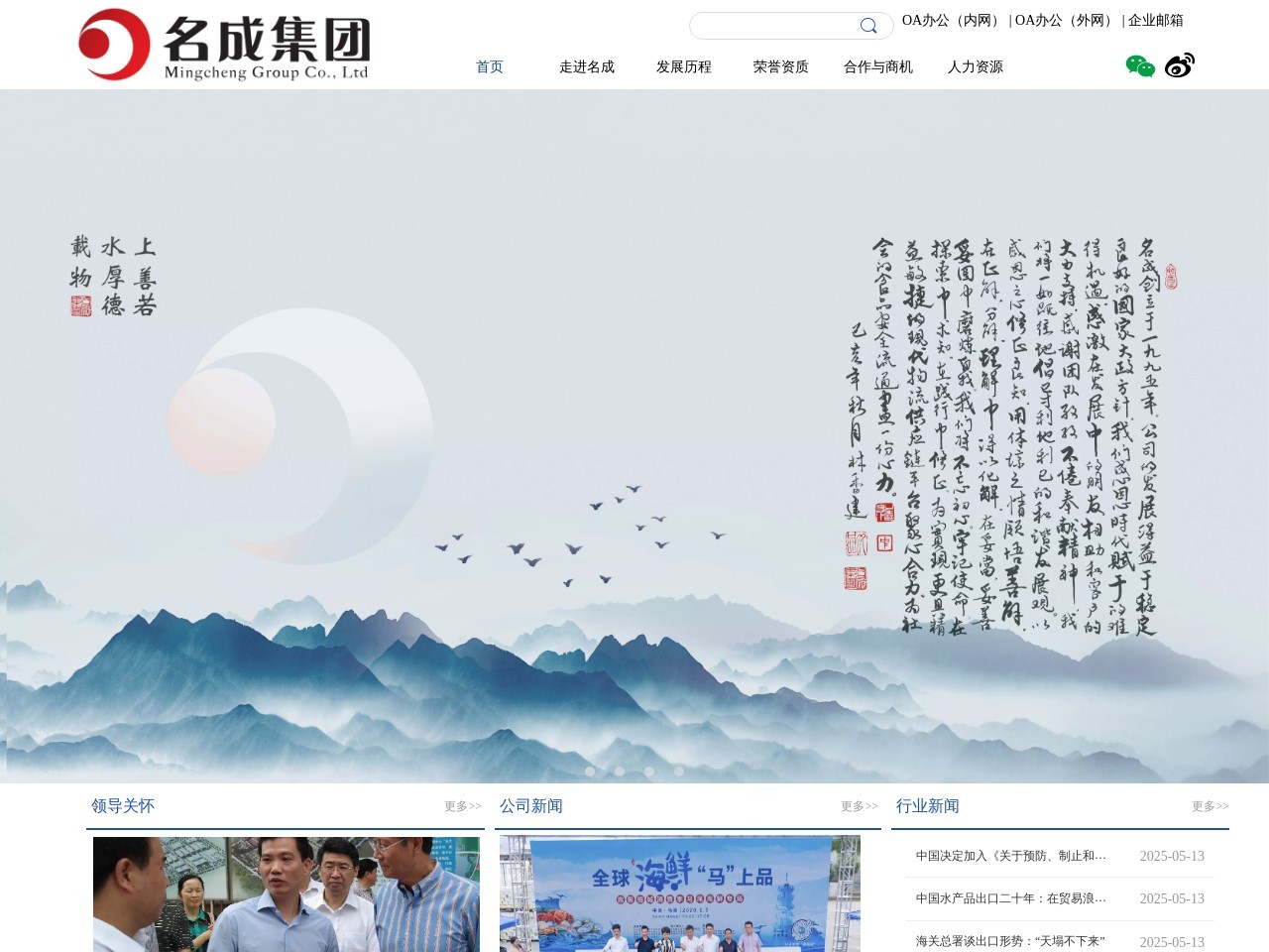 福建名成集团有限公司