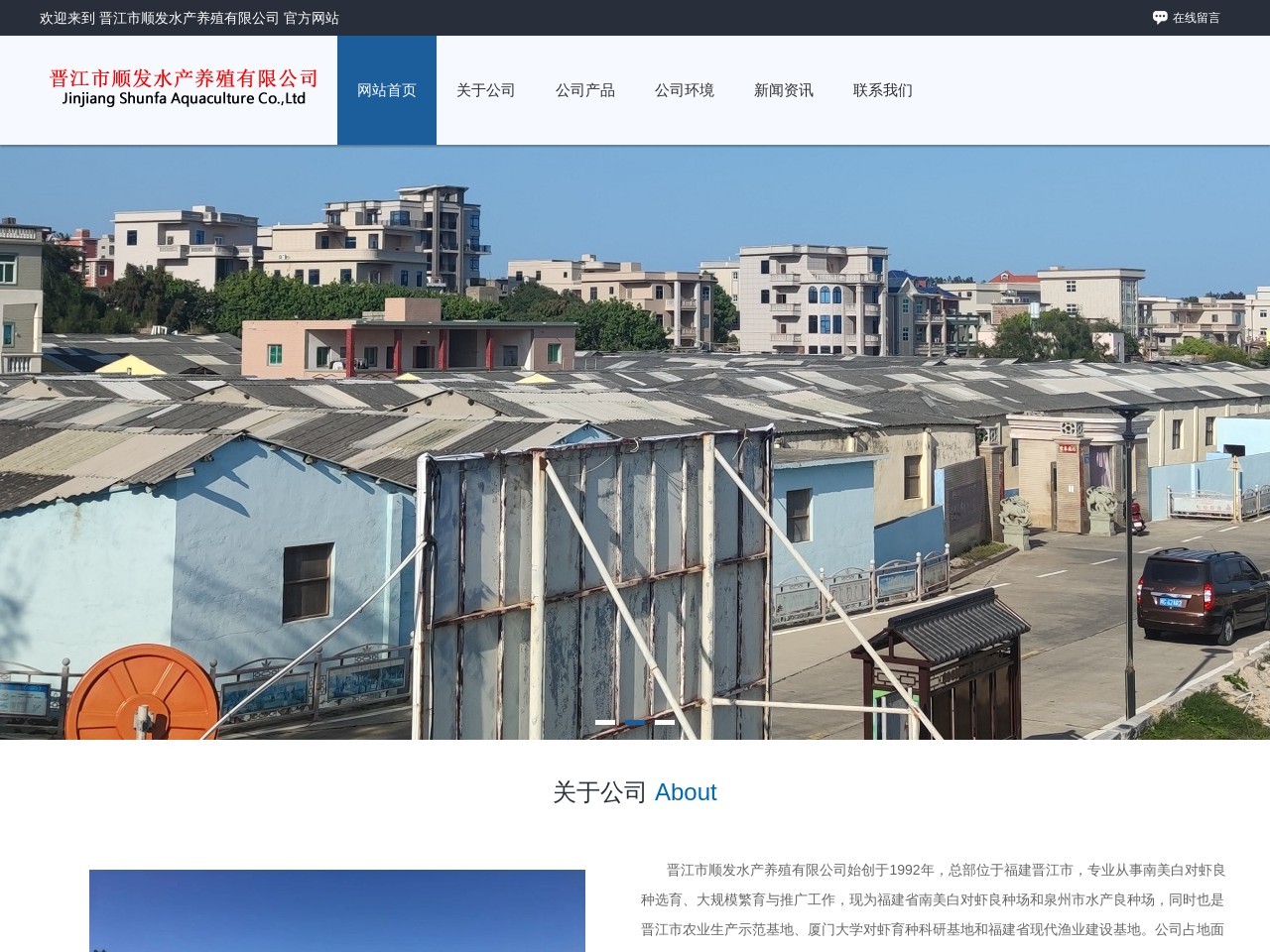 晋江市顺发水产养殖有限公司 截图