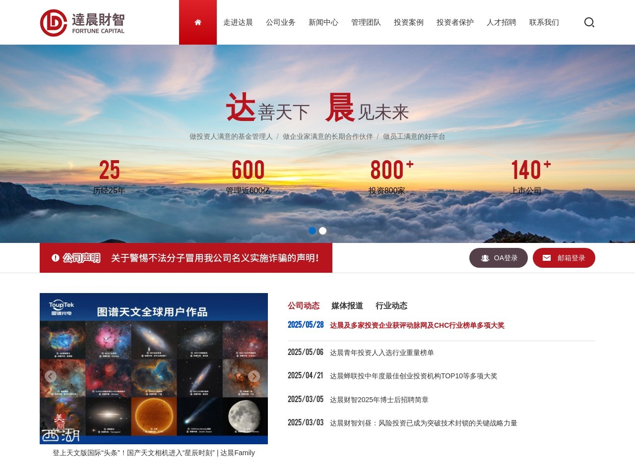 达晨财智 截图