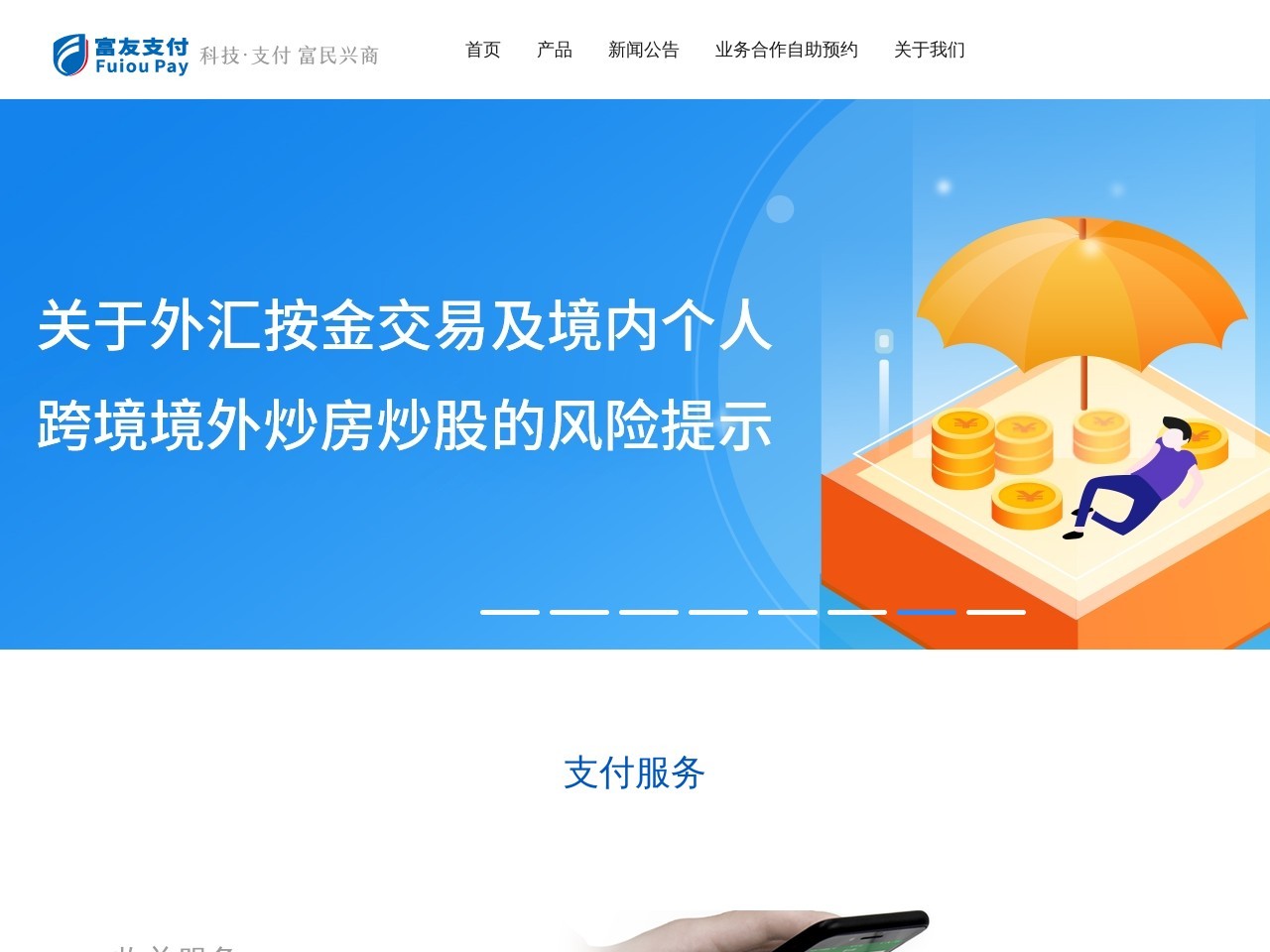 上海富友支付服务股份有限公司 截图