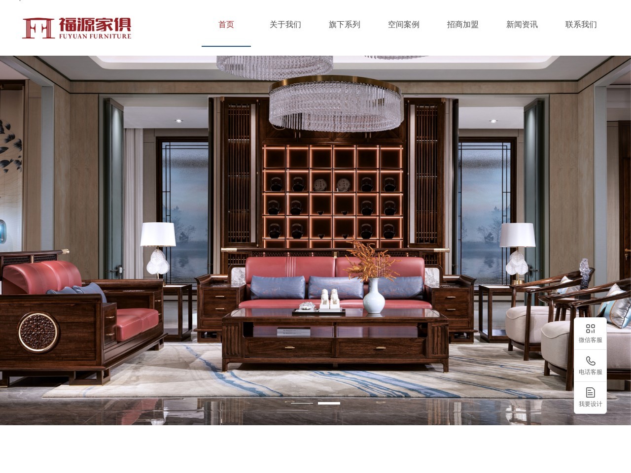 福源家具 截图